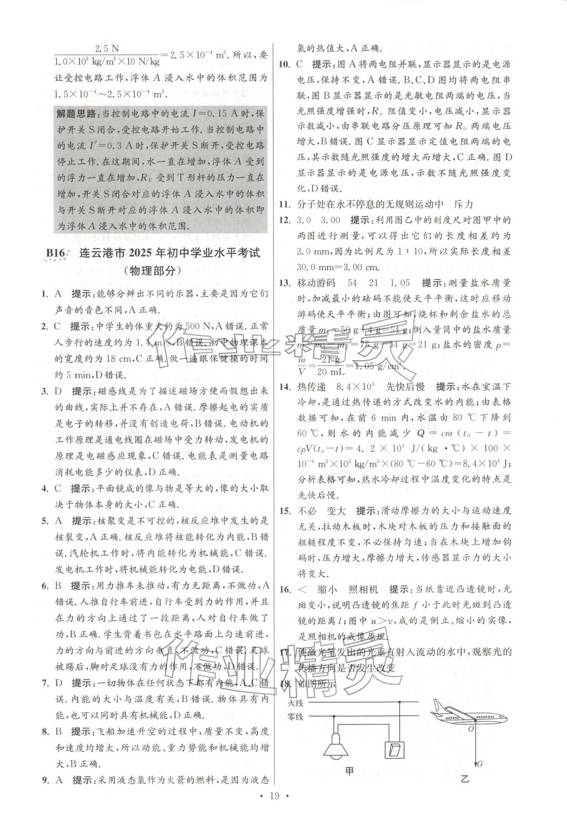 2026年江苏13大市中考试卷与标准模拟优化38套九年级物理江苏专版&nbsp;第19页