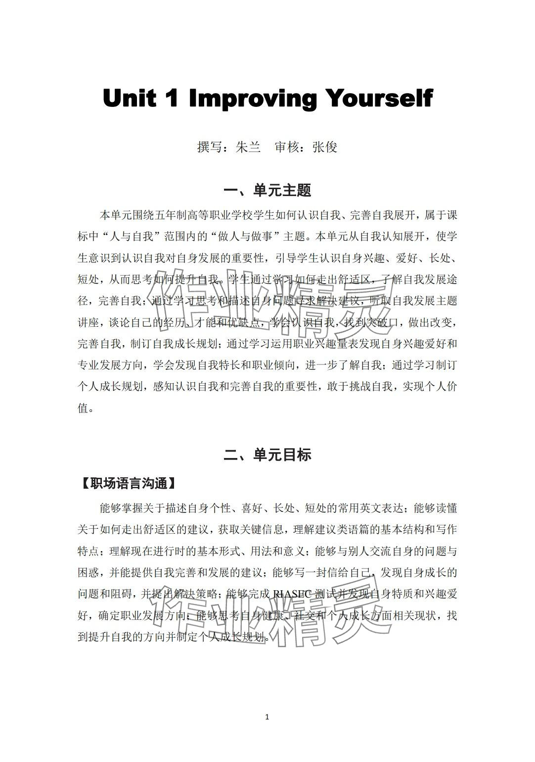 2024年教材課本中職英語 第1頁
