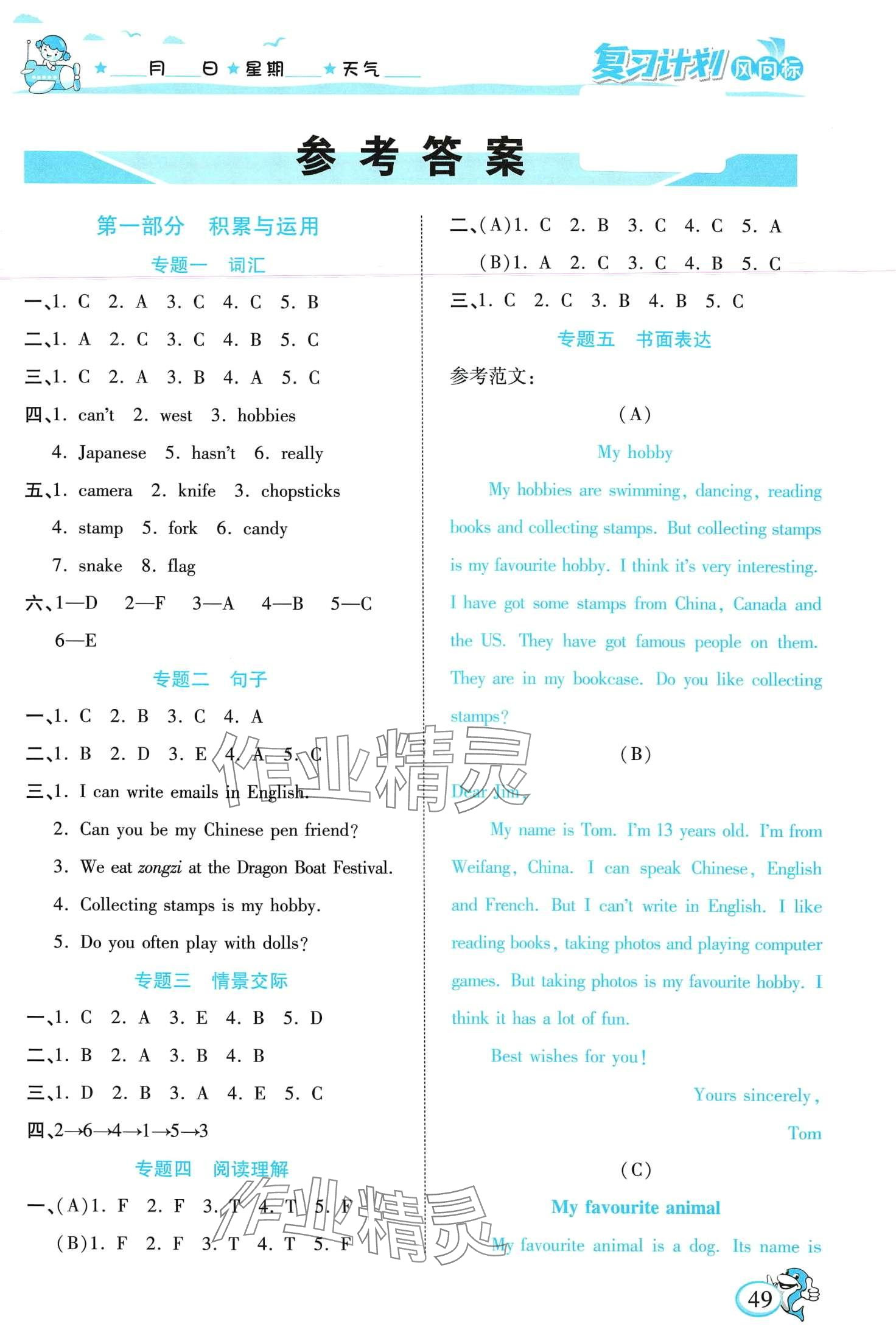 2024年復(fù)習(xí)計劃風(fēng)向標寒六年級英語外研版 第1頁