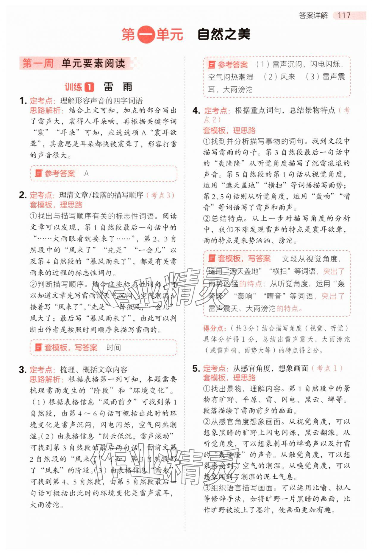 2025年开心语文阅读理解答题模版四年级语文上册人教版 第1页