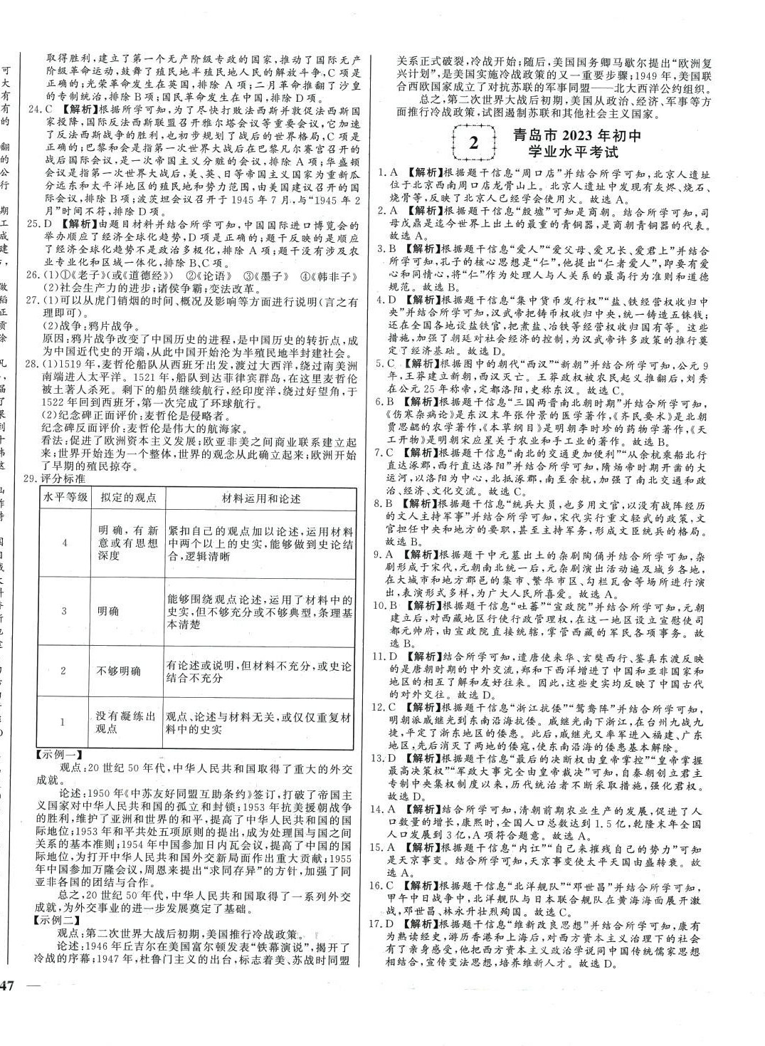 2024年學(xué)考A+卷山東省中考真題匯編歷史中考 第2頁