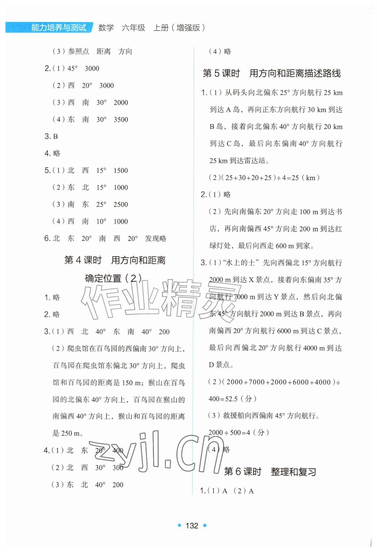 2026年能力培养与测试六年级数学上册人教版增强版&nbsp;第2页