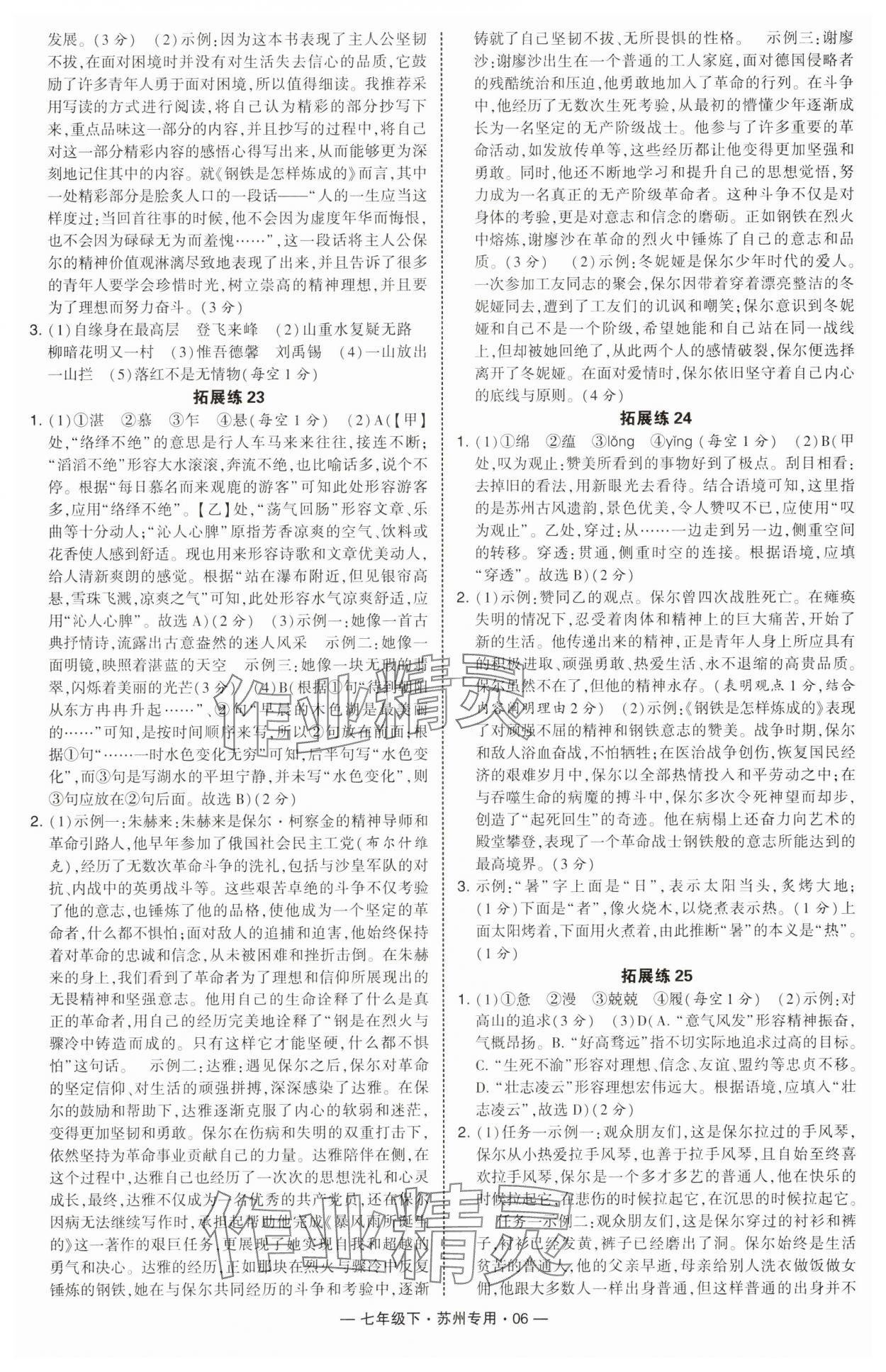 2025年學霸組合訓練七年級語文下冊人教版蘇州專版 第6頁