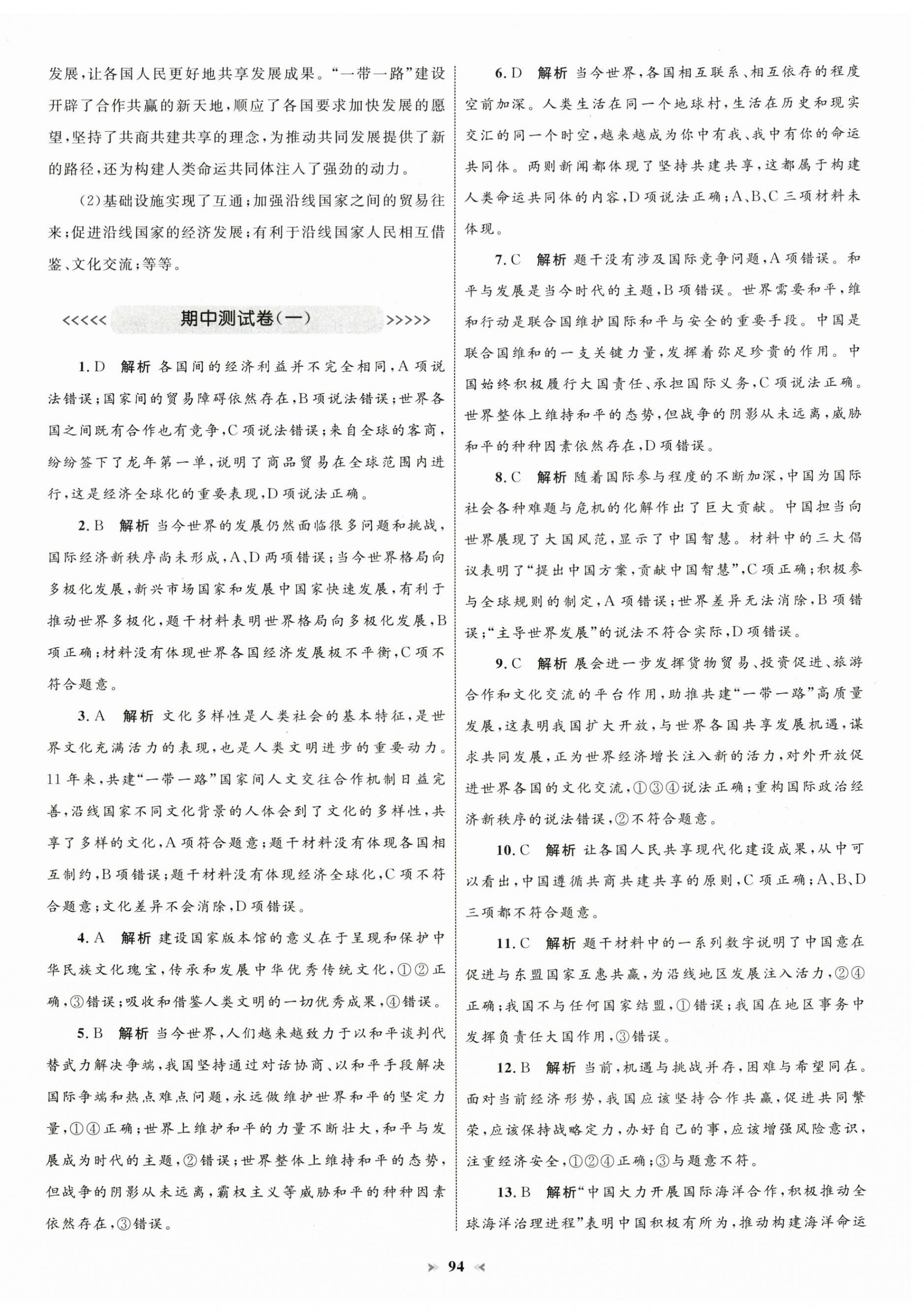 2025年學習目標與檢測同步測試卷九年級道德與法治下冊人教版 第6頁