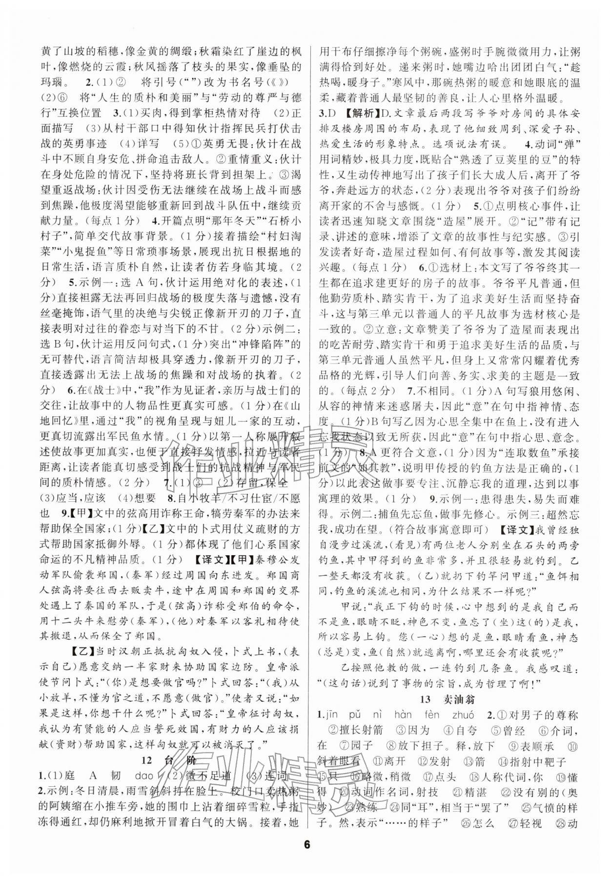 2026年语文花开天津科学技术出版社七年级下册人教版&nbsp;第6页