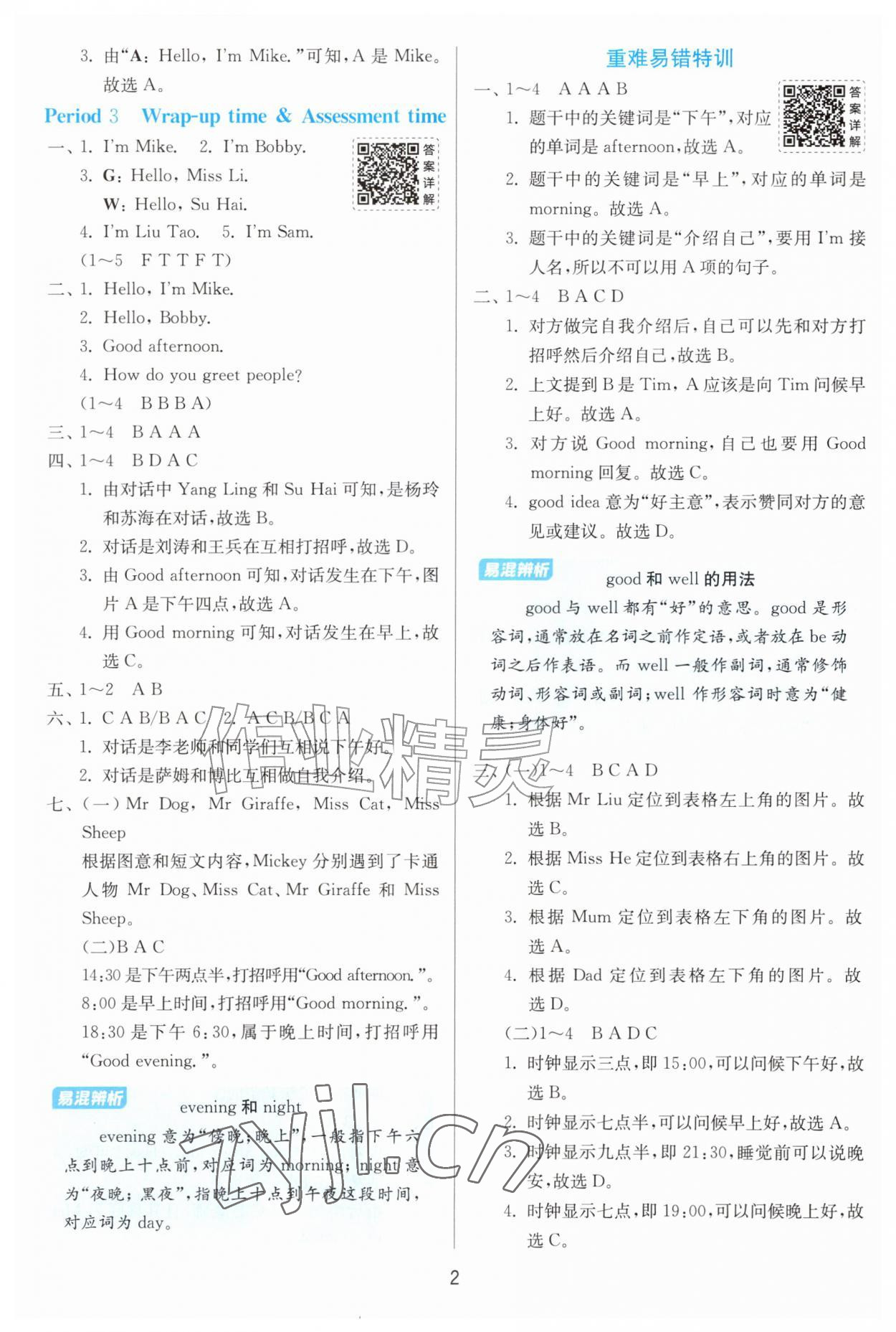 2026年1课3练三年级英语上册译林版&nbsp;第2页