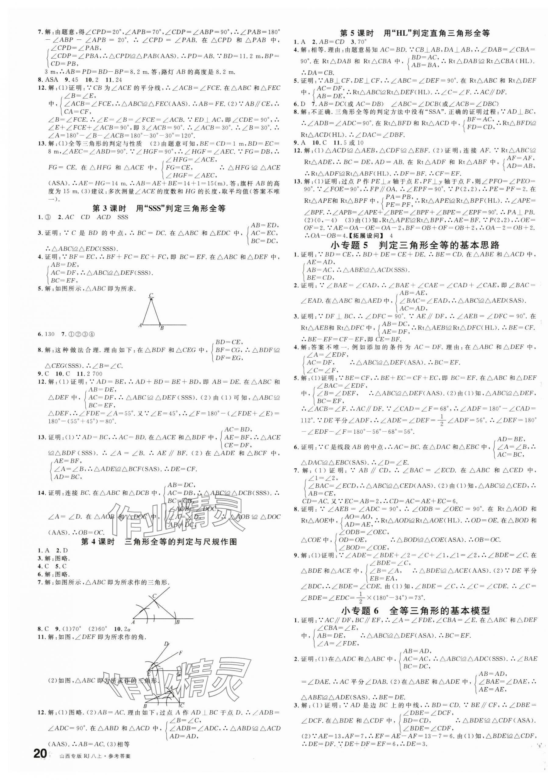 2025年名校課堂八年級(jí)數(shù)學(xué)上冊(cè)人教版山西專版 第3頁(yè)