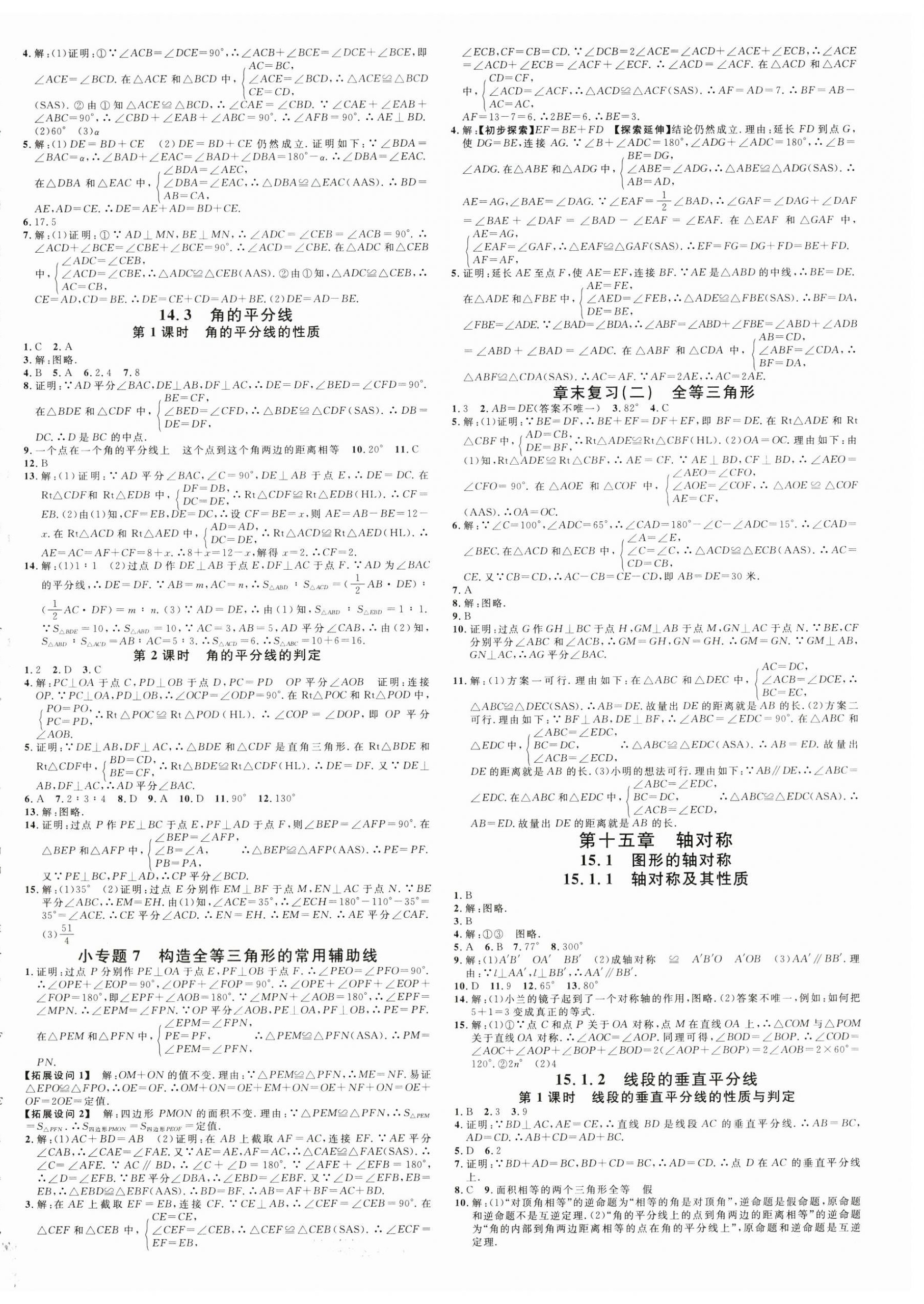 2025年名校課堂八年級(jí)數(shù)學(xué)上冊(cè)人教版山西專版 第4頁(yè)