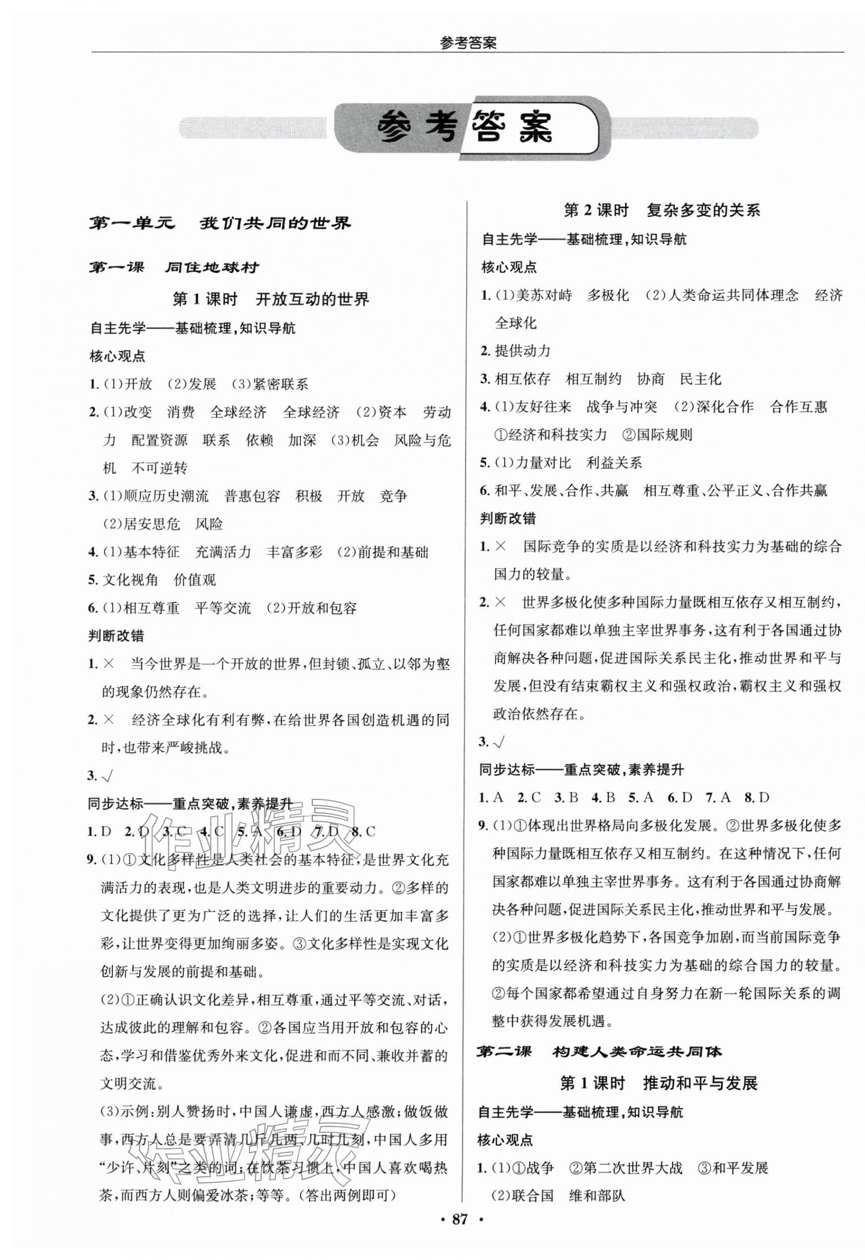 2026年启东中学作业本九年级道德与法治下册人教版宿迁专版 第1页