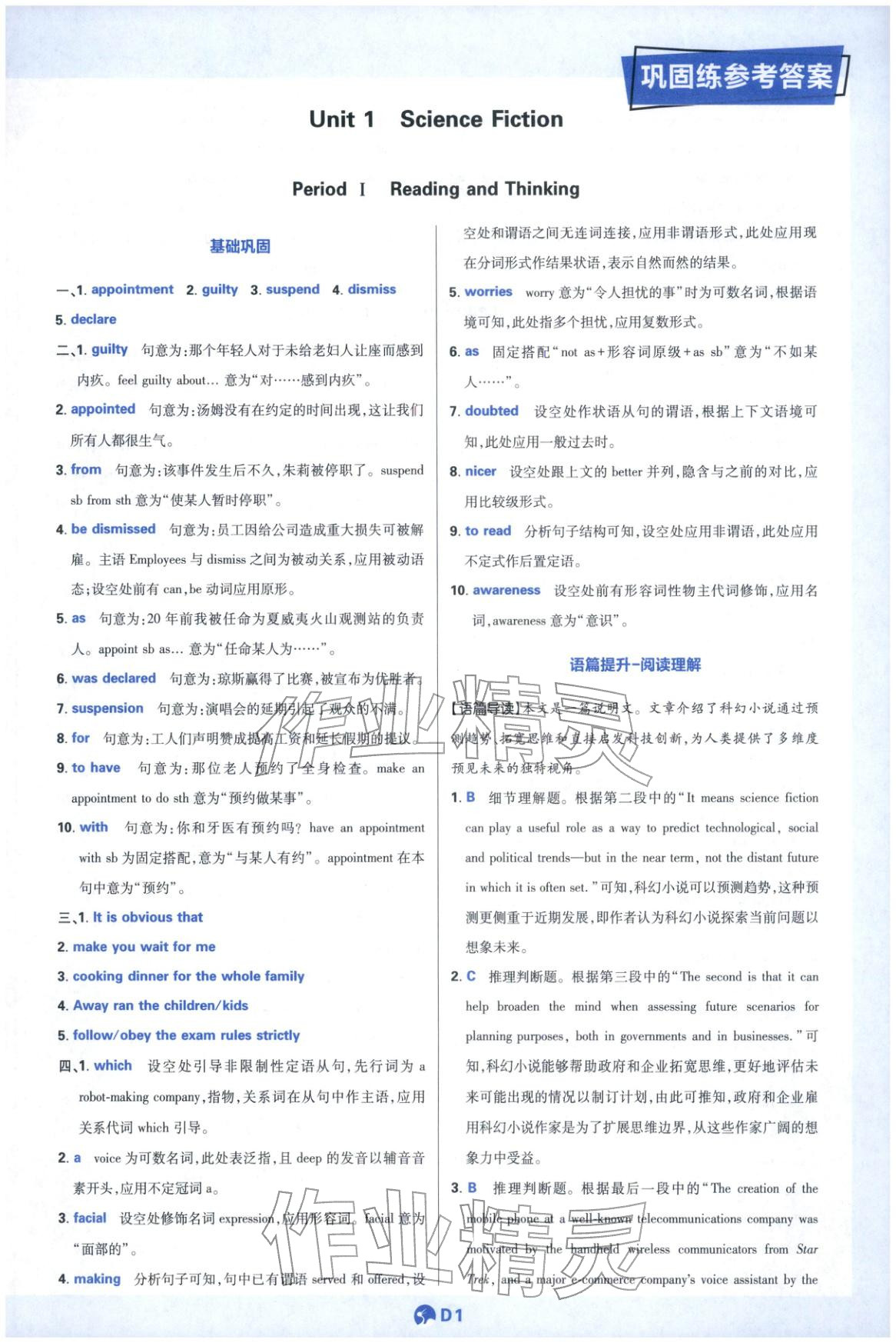 2025年教材划重点高中英语选择性必修第四册人教版 第1页