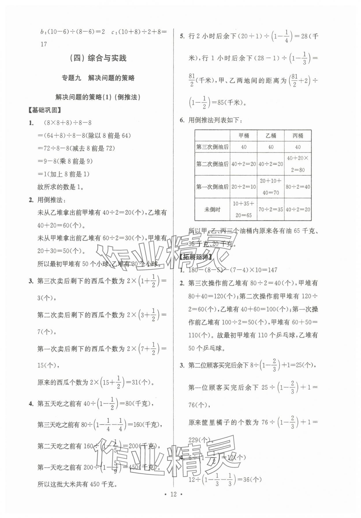 2024年自主创新作业小学毕业总复习一本通数学扬州专用 第12页