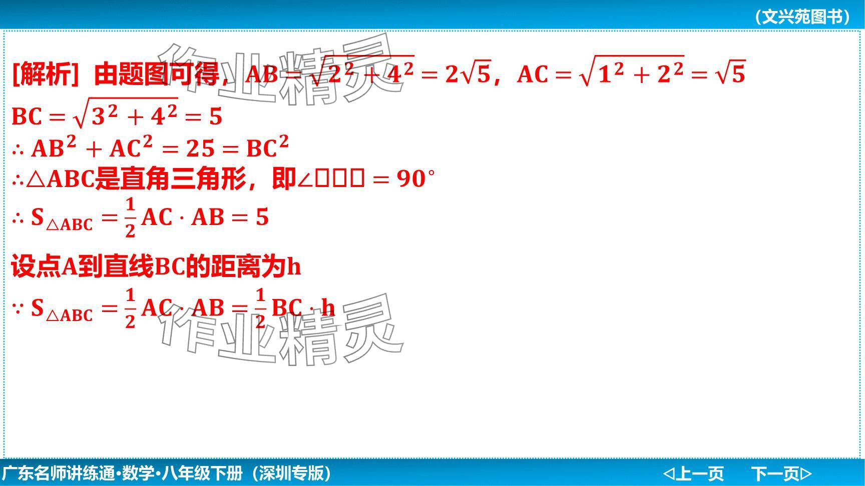 2024年廣東名師講練通八年級(jí)數(shù)學(xué)下冊(cè)北師大版深圳專版提升版 參考答案第76頁