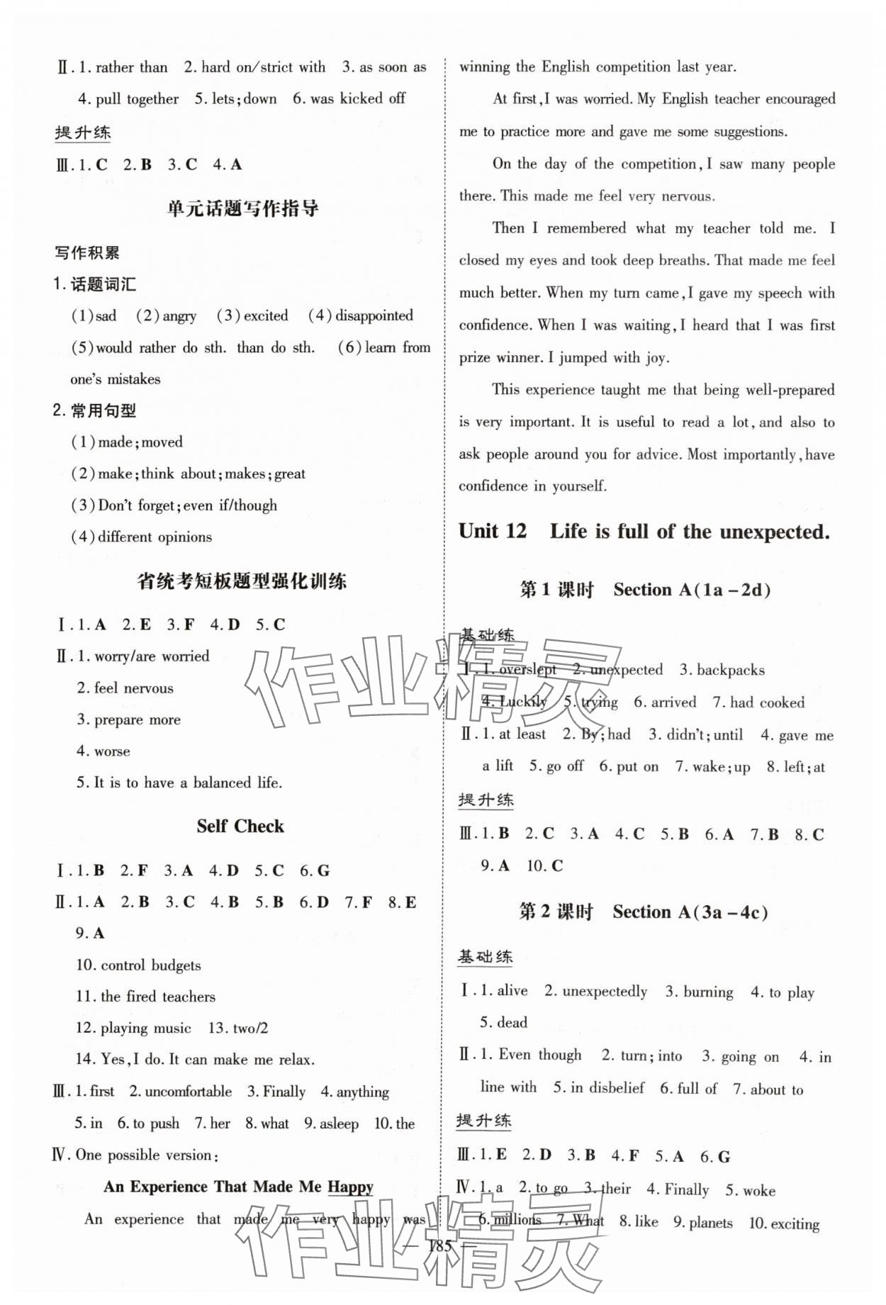 2024年導與練九年級英語全一冊人教版貴州專版 參考答案第13頁