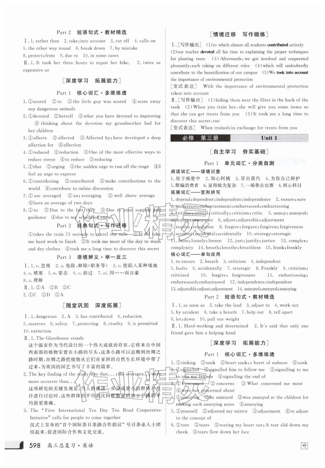 2025年金版新学案高三英语外研版 第10页