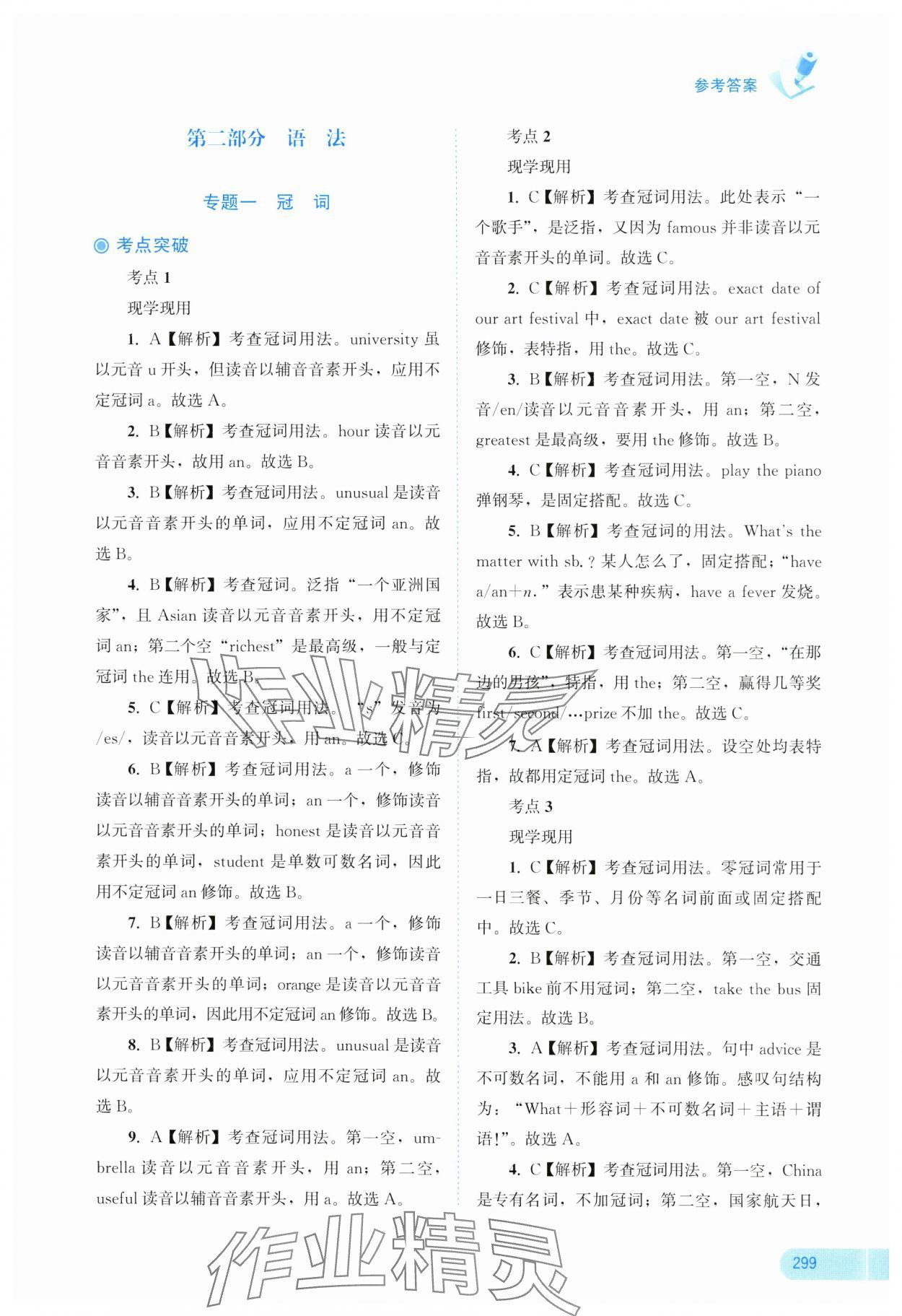 2025年中考寶典考點專項突破英語 參考答案第16頁
