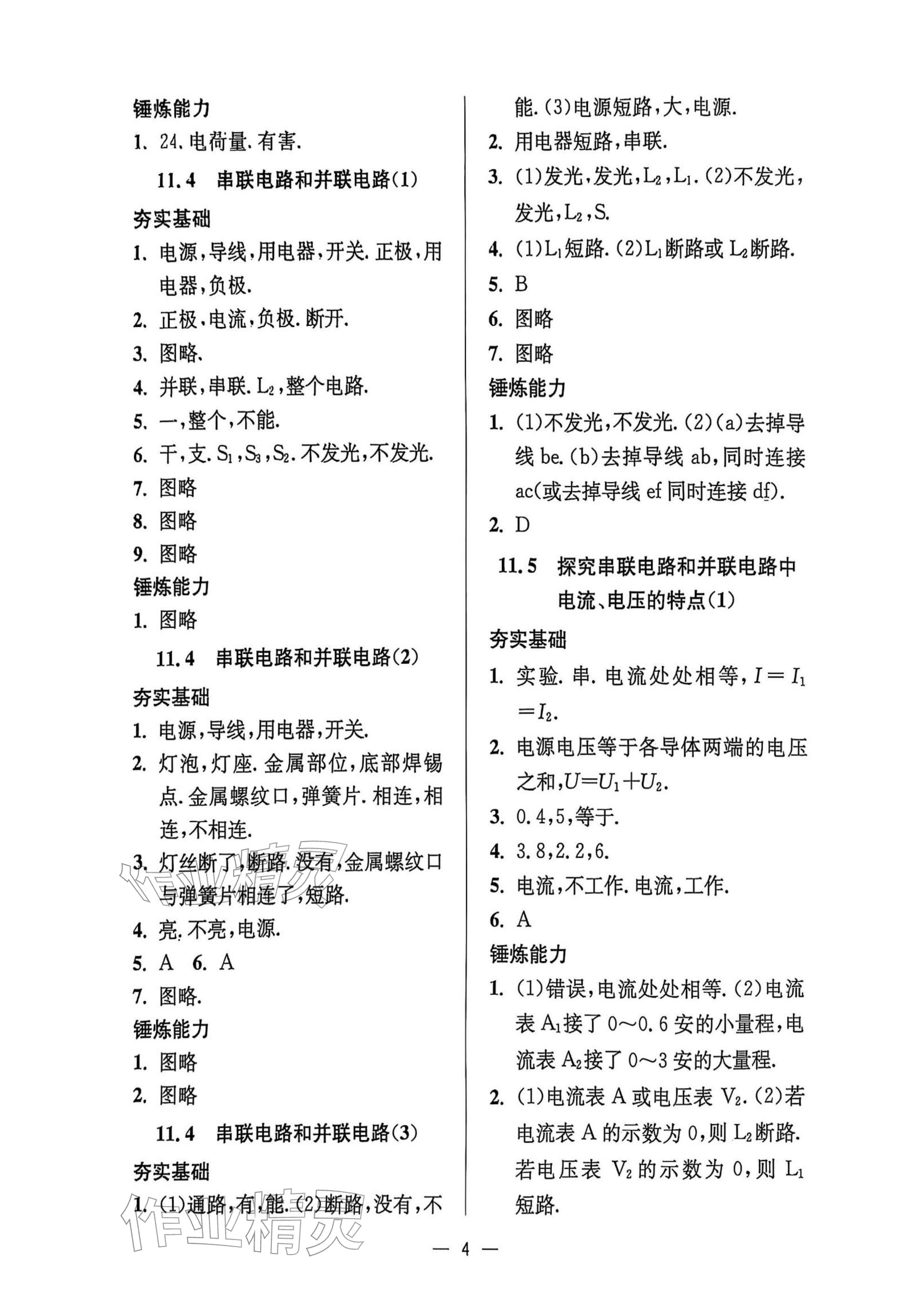 2025年中學(xué)生世界九年級(jí)物理第一學(xué)期滬教版54制 參考答案第3頁(yè)