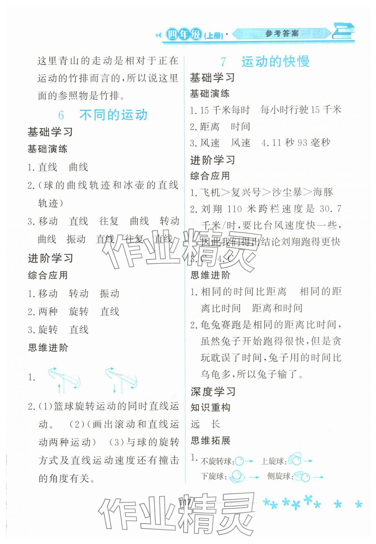 2025年資源與評價黑龍江教育出版社四年級科學上冊蘇教版&nbsp;第5頁