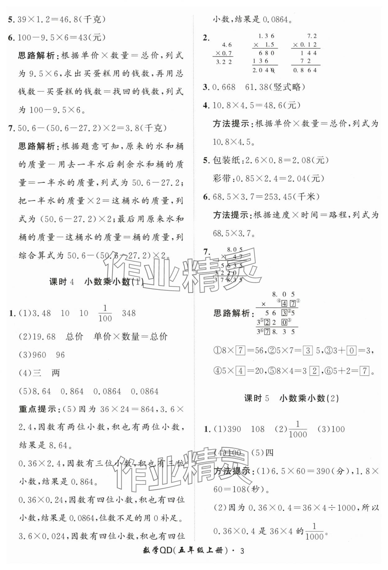 2024年黃岡360定制課時(shí)五年級(jí)數(shù)學(xué)上冊(cè)青島版 第3頁(yè)