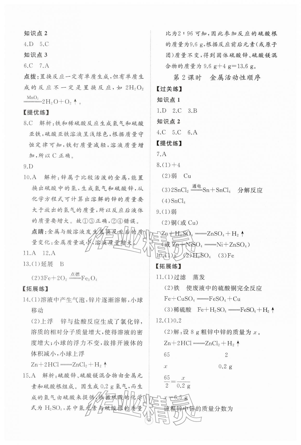 2026年同步练习册智慧作业九年级化学下册人教版&nbsp;参考答案第2页