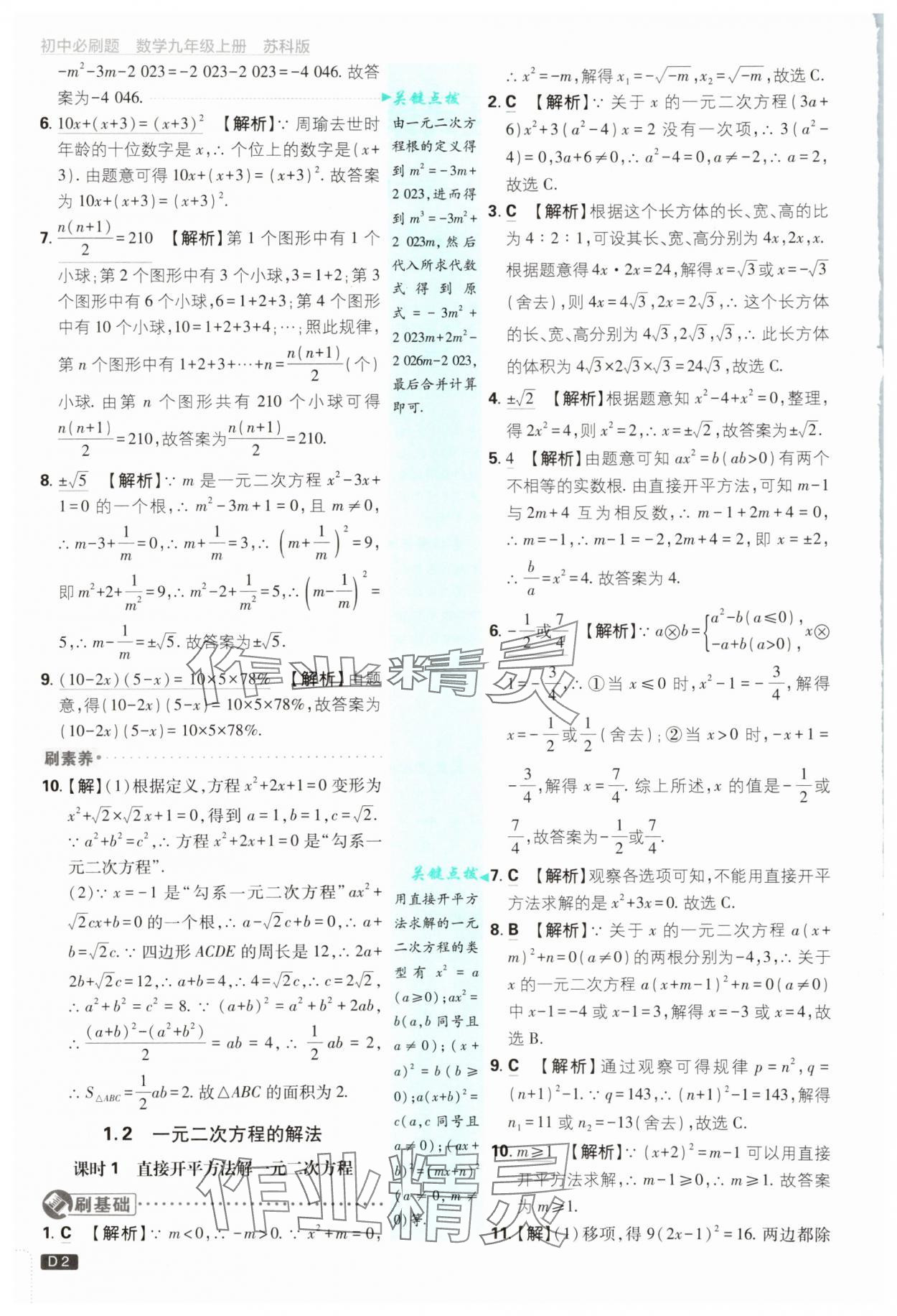 2025年初中必刷題九年級(jí)數(shù)學(xué)上冊(cè)蘇科版 第2頁(yè)