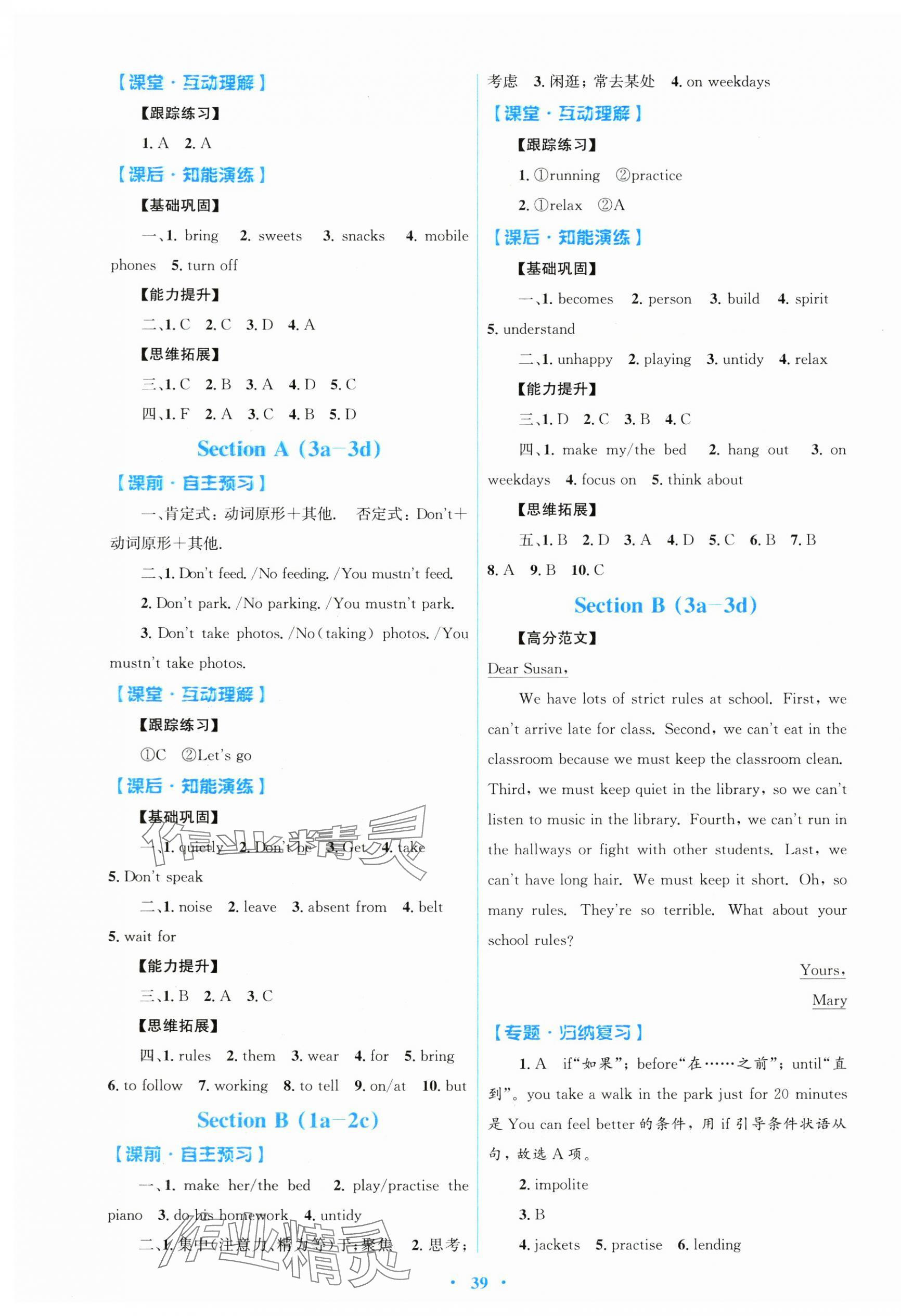 2025年同步測控優(yōu)化設計七年級英語下冊人教版 第3頁
