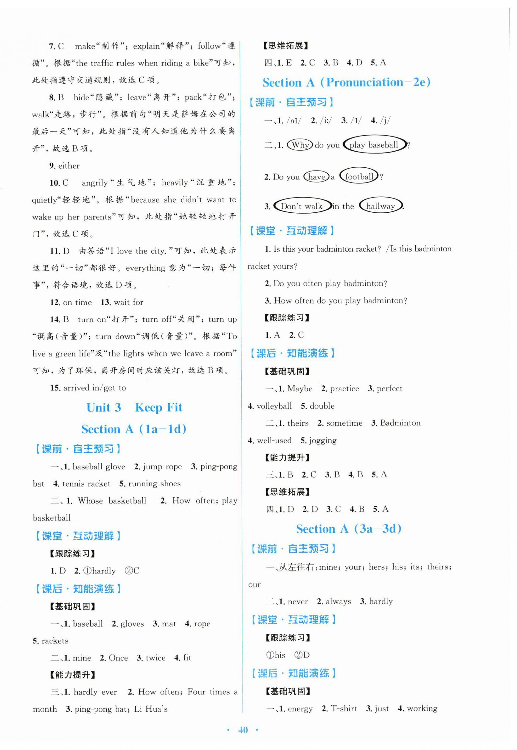 2025年同步測(cè)控優(yōu)化設(shè)計(jì)七年級(jí)英語(yǔ)下冊(cè)人教版 第4頁(yè)