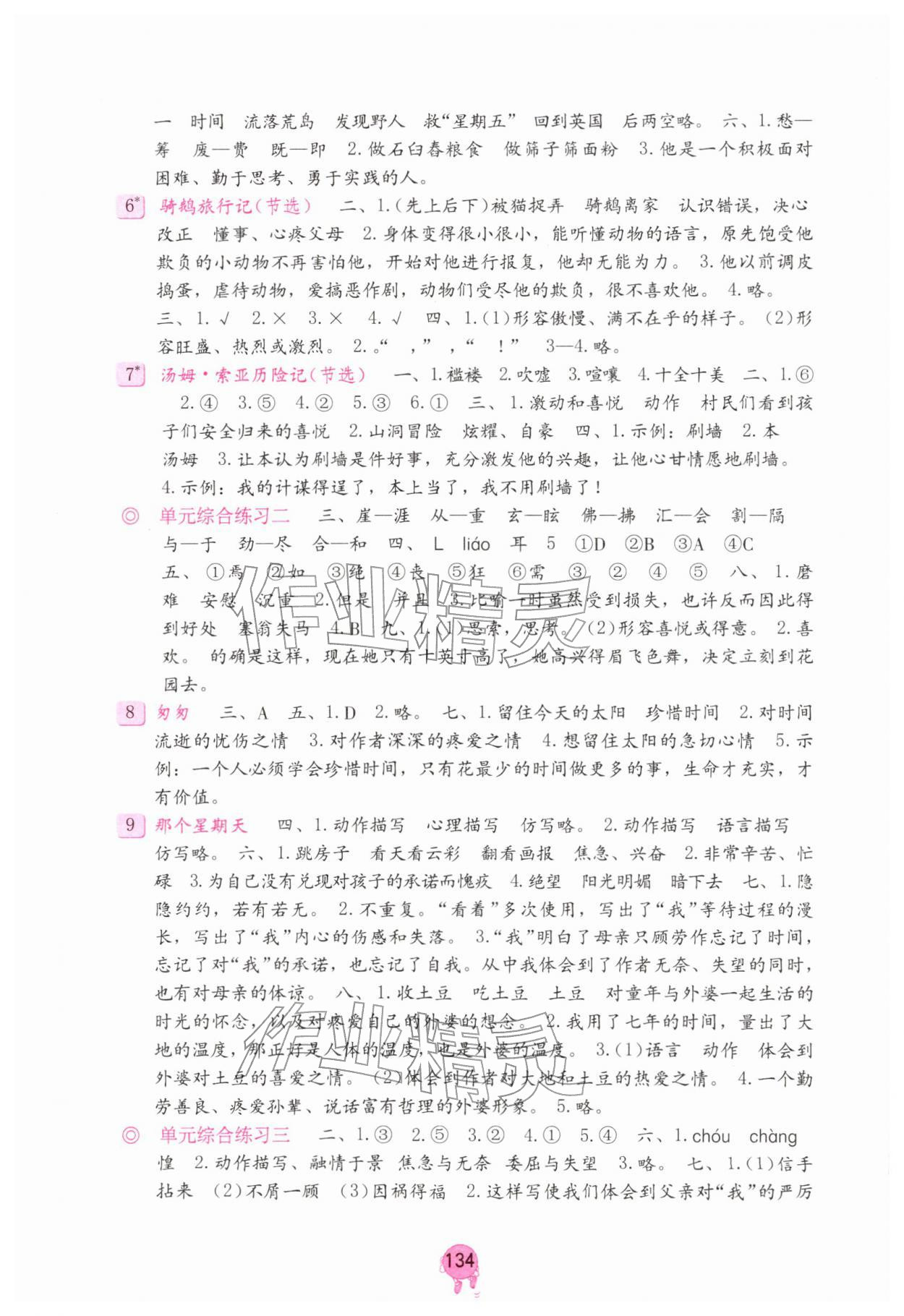 2026年学习与巩固六年级语文下册人教版&nbsp;第2页