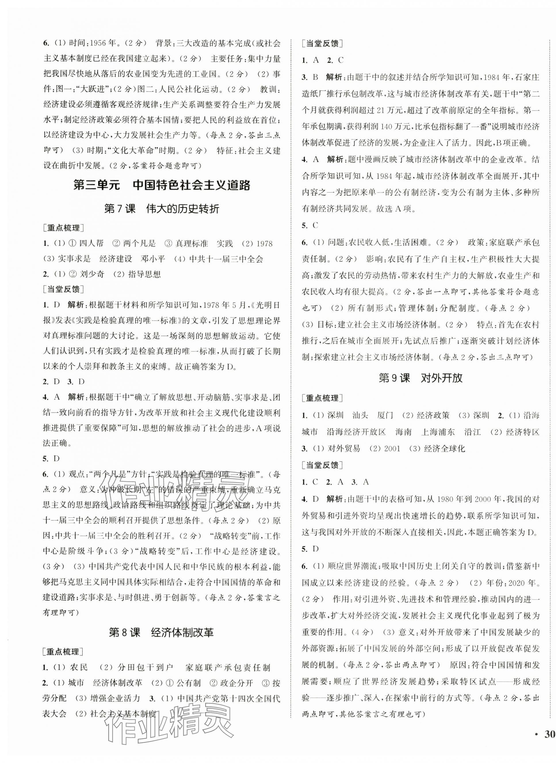 2025年通城學典活頁檢測八年級歷史下冊人教版&nbsp;第3頁