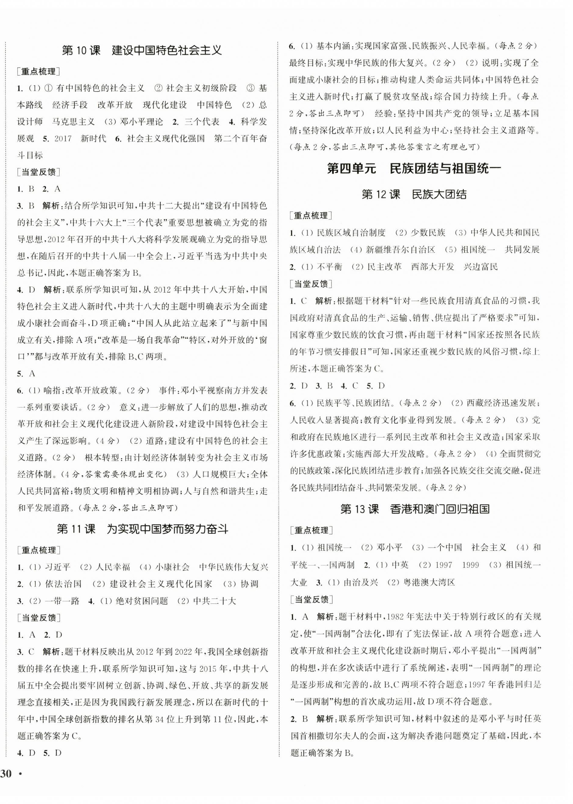 2025年通城学典活页检测八年级历史下册人教版 第4页