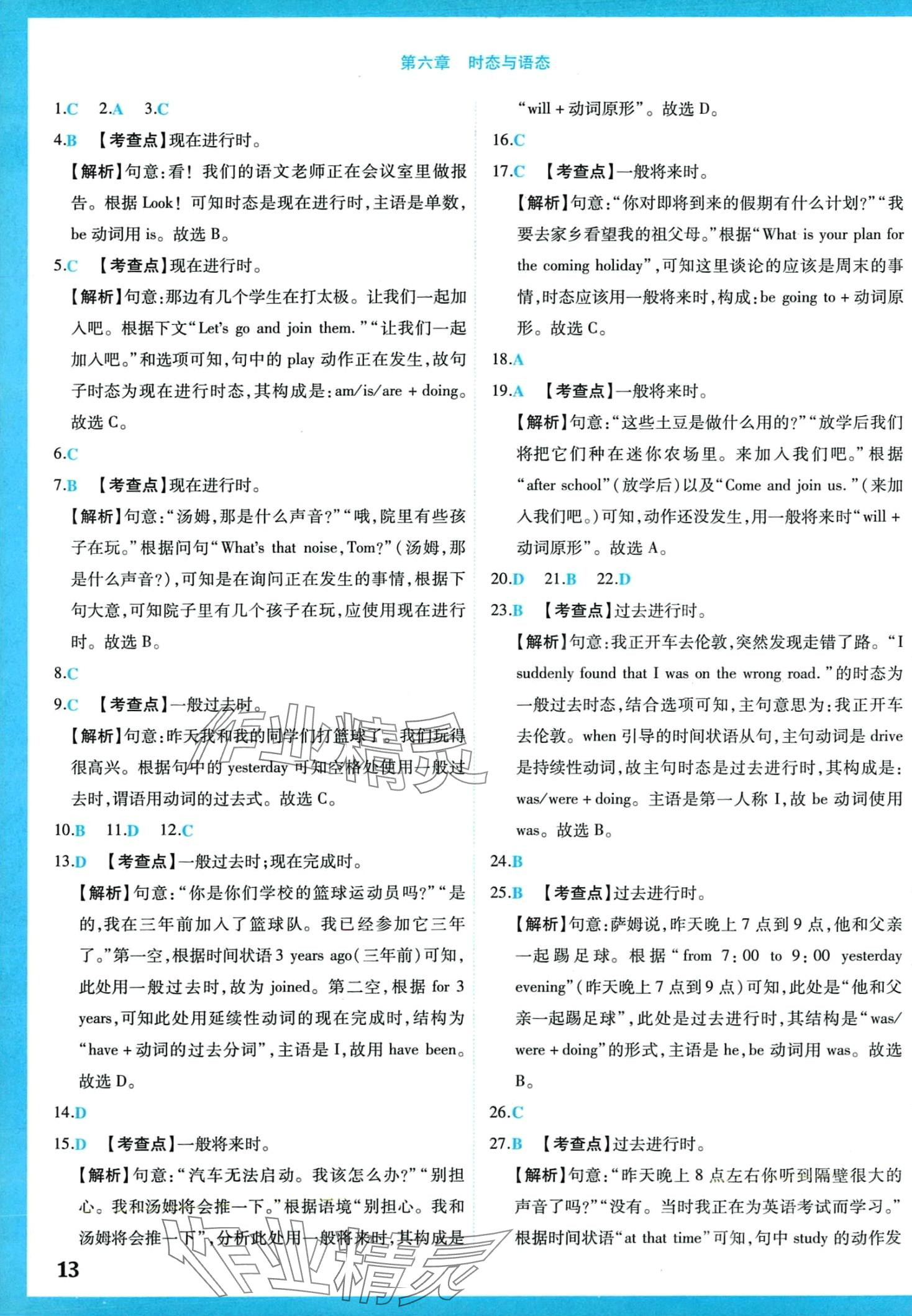 2024年學(xué)霸大練兵中考中復(fù)習(xí)英語(yǔ)吉林專(zhuān)版 第16頁(yè)