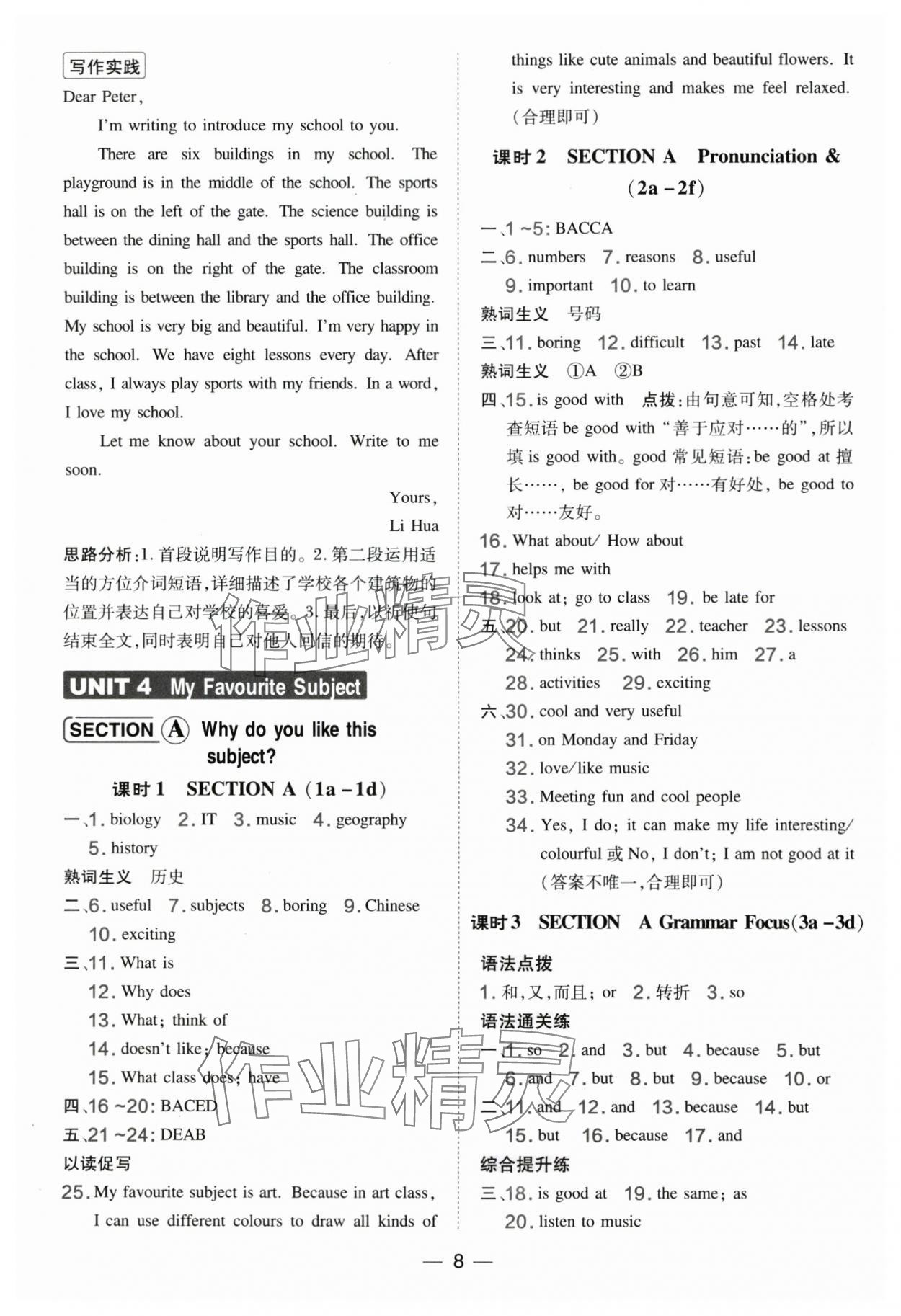 2025年點(diǎn)撥訓(xùn)練七年級(jí)英語上冊(cè)人教版寧夏專版 參考答案第8頁
