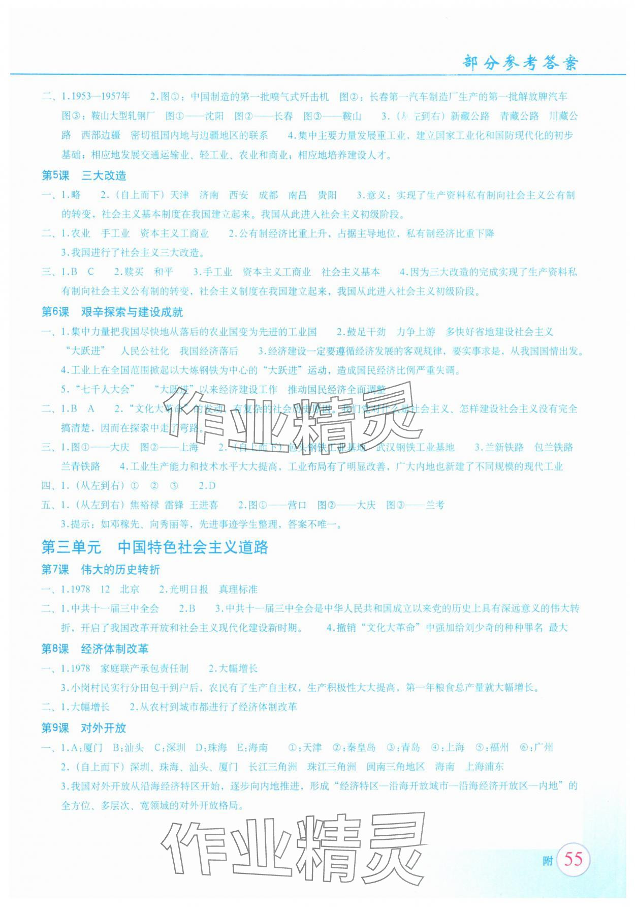 2025年填充图册星球地图出版社八年级中国历史下册人教版江苏专版 参考答案第2页