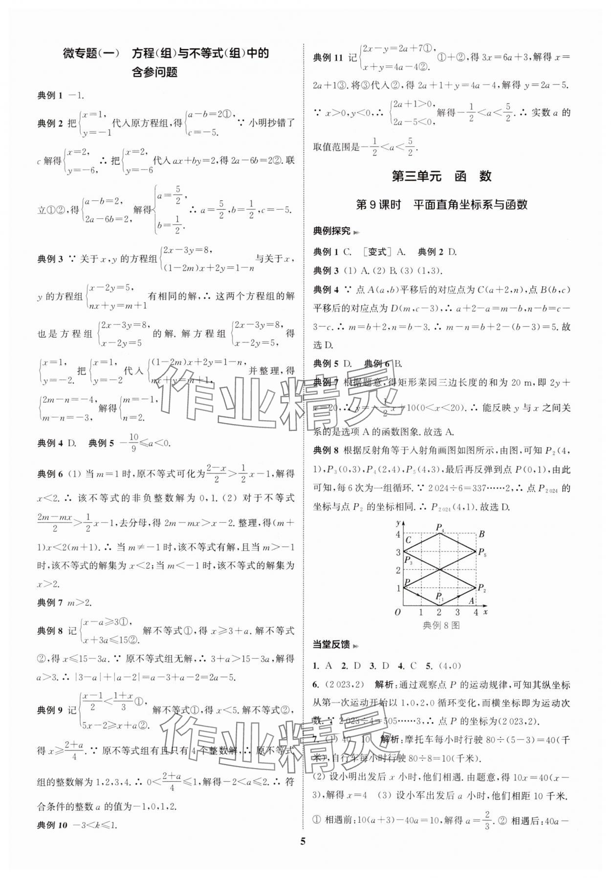 2025年通城学典通城1典中考复习方略数学南通专用 参考答案第5页