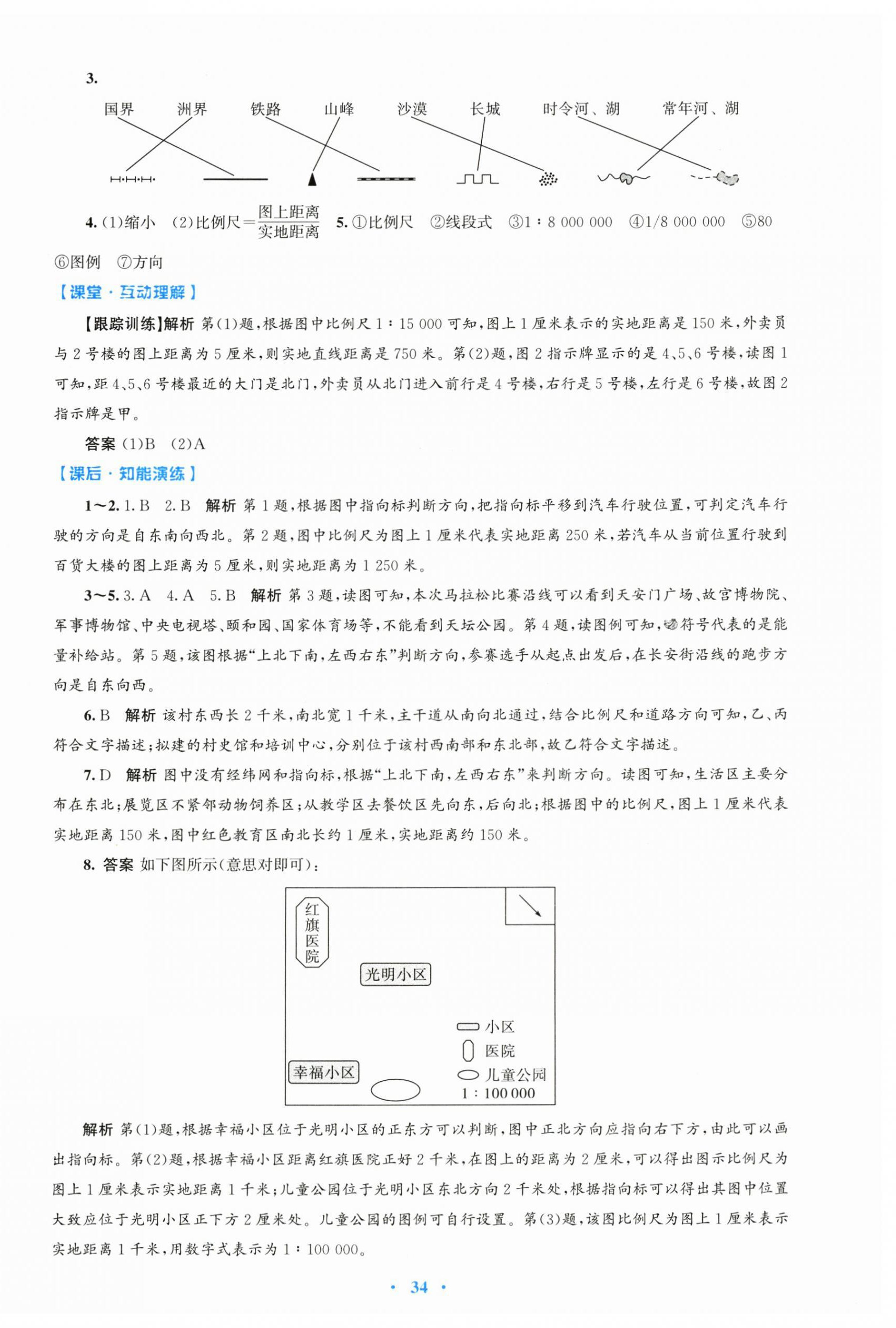 2024年同步测控优化设计七年级地理上册人教版 第6页