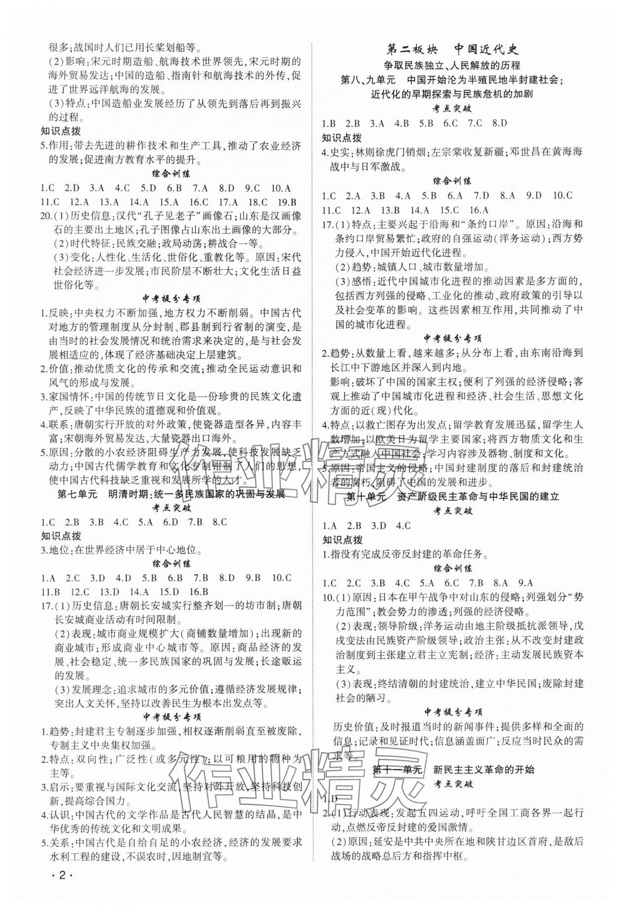 2025年聚焦中考?xì)v史湖北專版 第2頁(yè)