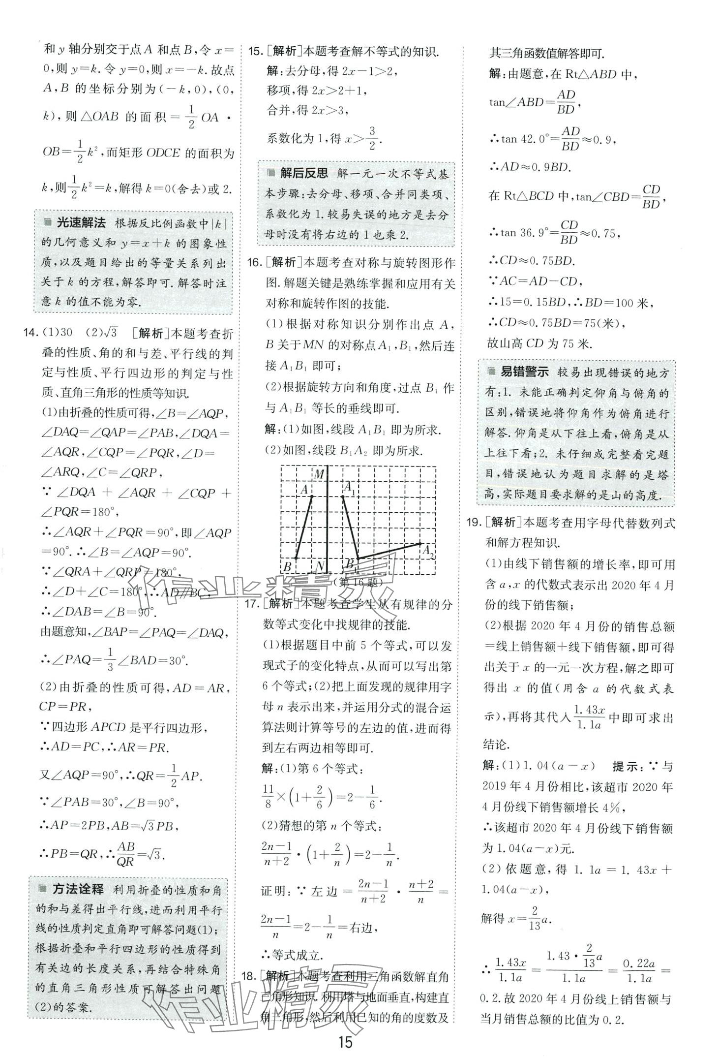 2024年春雨教育考必勝中考試卷精選數學中考安徽專版 第15頁