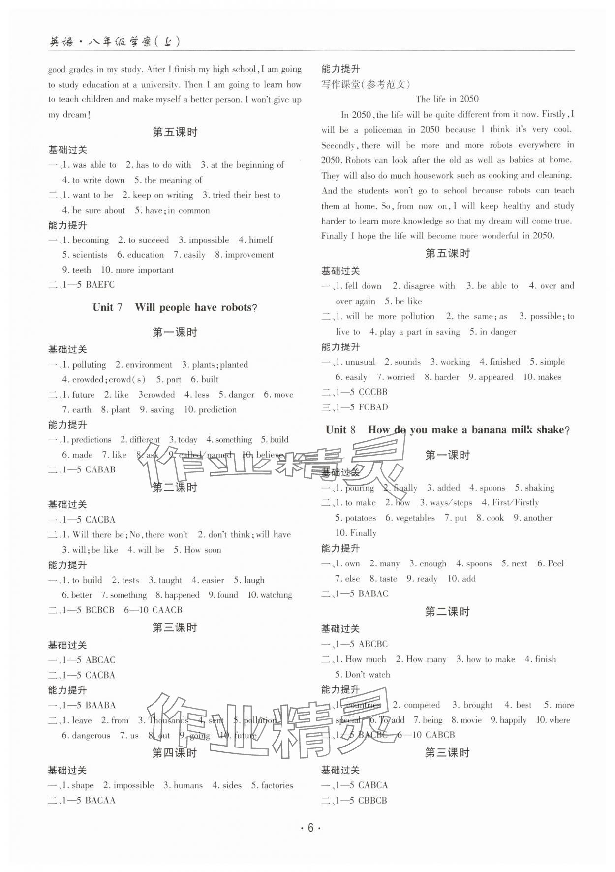 2024年文科愛好者八年級英語上冊人教版 參考答案第5頁