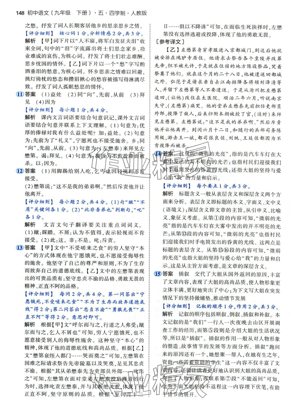 2025年5年中考3年模拟九年级语文下册人教版五四制 第23页