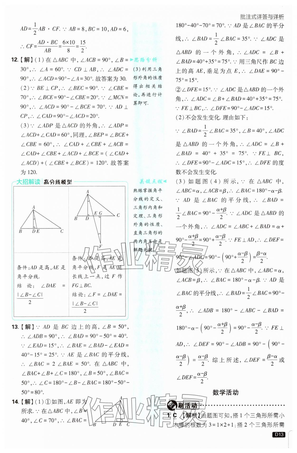2025年初中必刷題八年級數學上冊人教版 參考答案第13頁