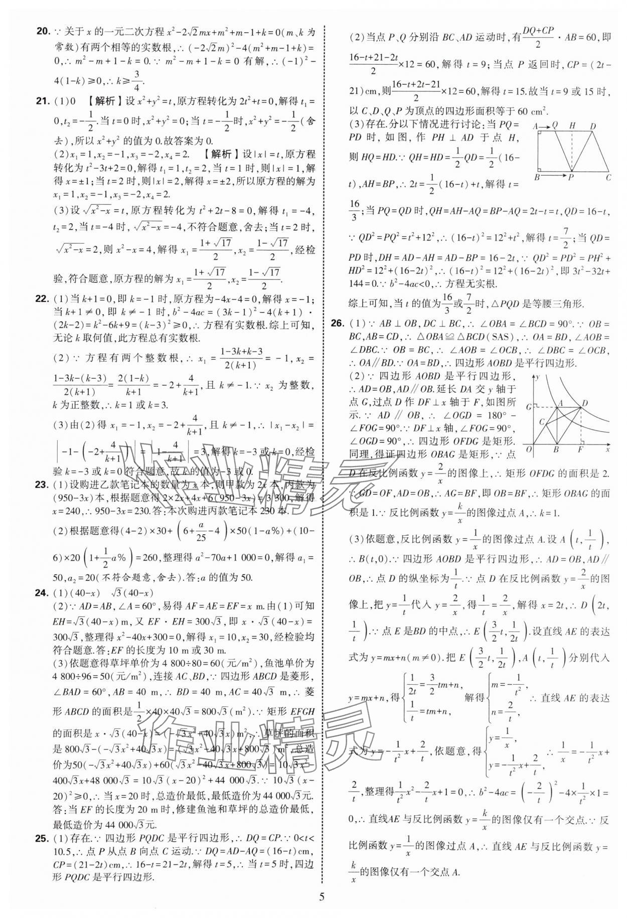 2025年學(xué)霸提優(yōu)大試卷九年級數(shù)學(xué)全一冊蘇科版 第5頁