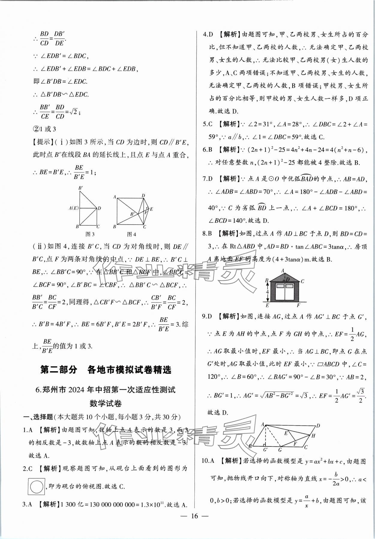 2025年中考刷題必備數(shù)學(xué)中考人教版河南專版 第16頁