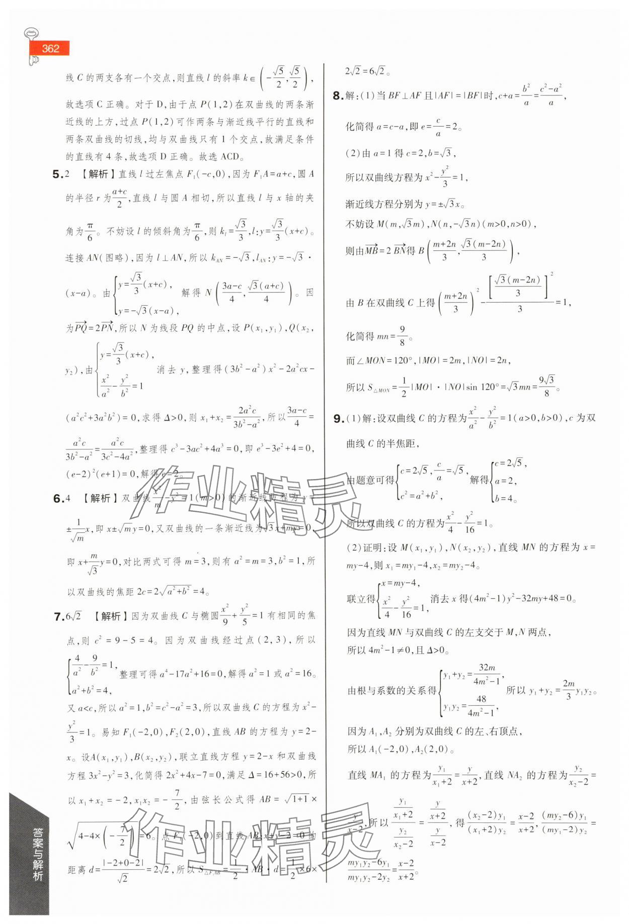 2025年教材完全解讀高中數(shù)學(xué)選擇性必修第一冊(cè)蘇教版 第20頁(yè)