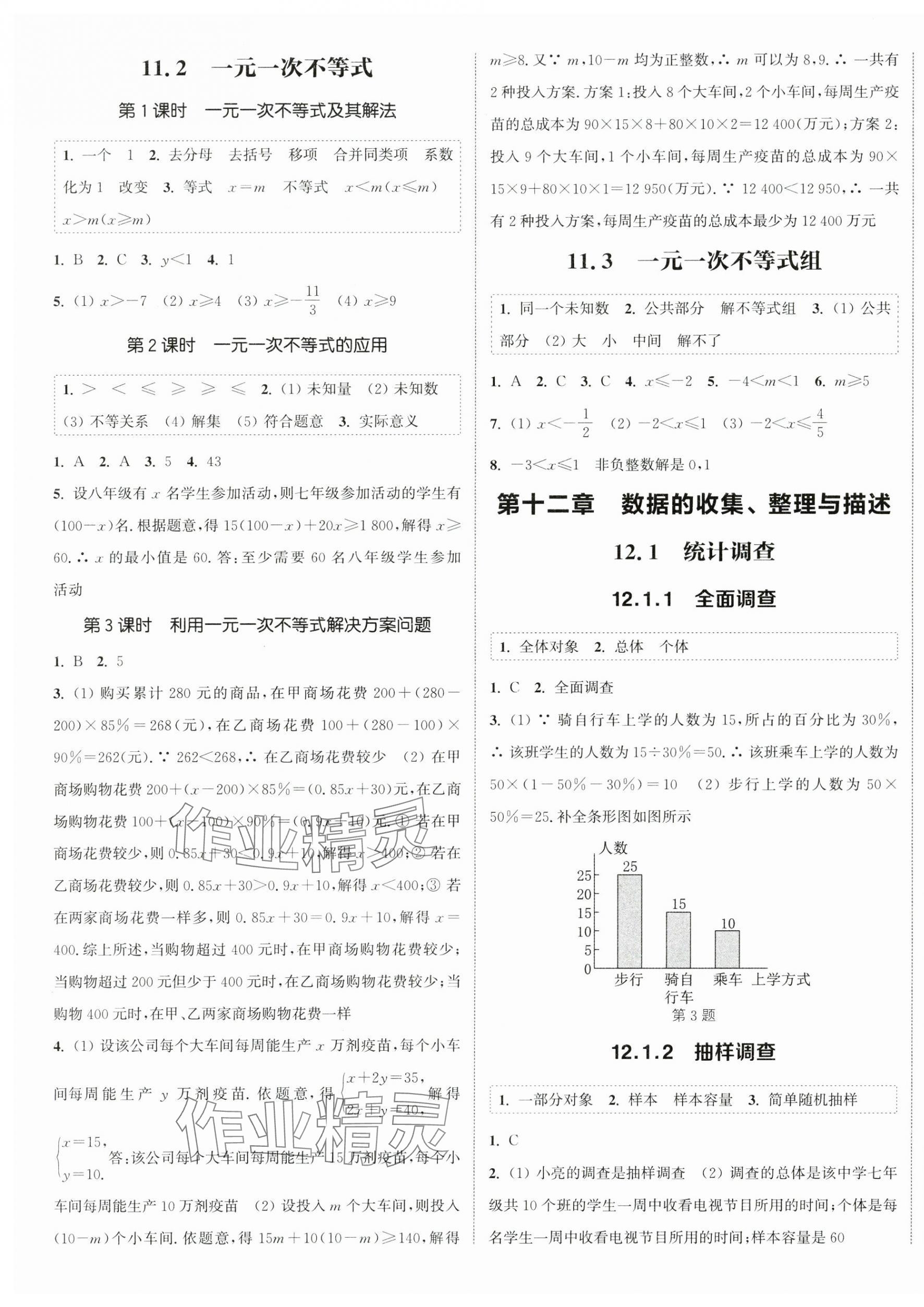 2025年通城學(xué)典課時作業(yè)本七年級數(shù)學(xué)下冊人教版南通專版 第5頁