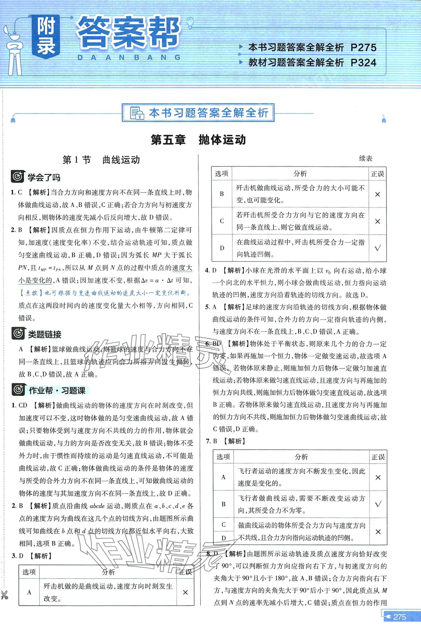 2024年教材幫高中物理必修第二冊(cè)人教版 第1頁