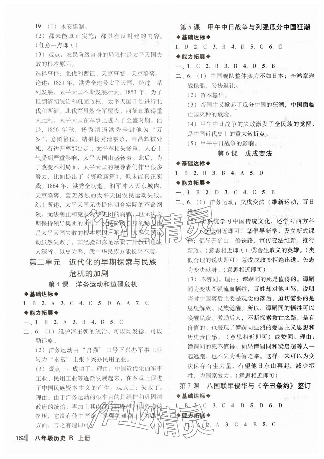 2024年辽宁作业分层培优学案八年级历史上册人教版 第2页