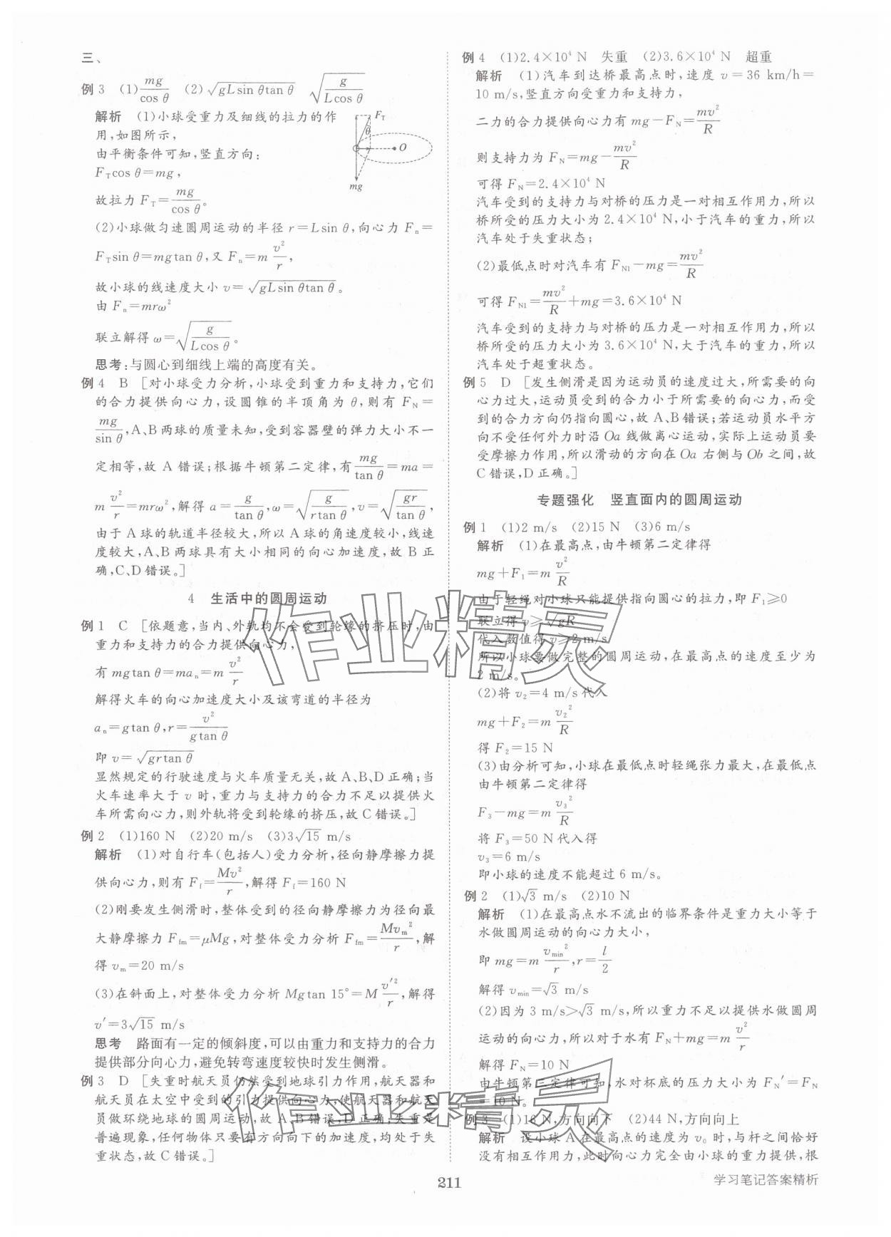 2025年步步高學習筆記高中物理必修第二冊人教版 參考答案第6頁