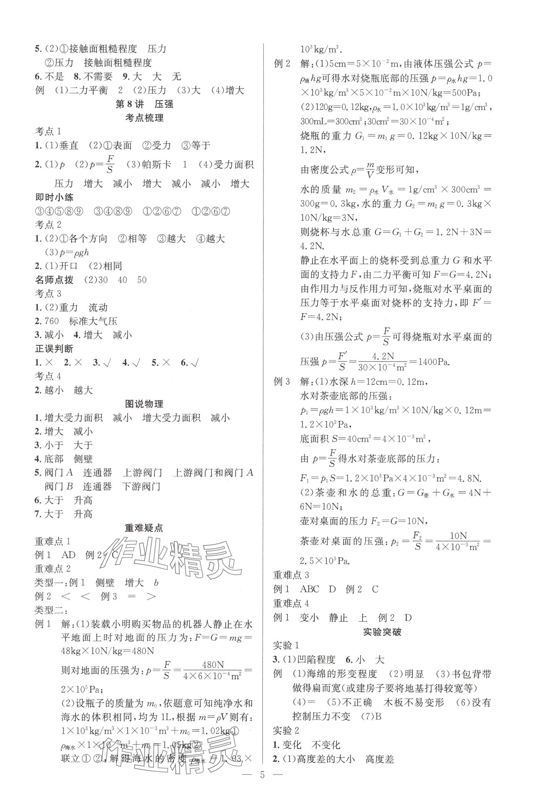 2025年贏定中考講練通物理江西專版 參考答案第5頁