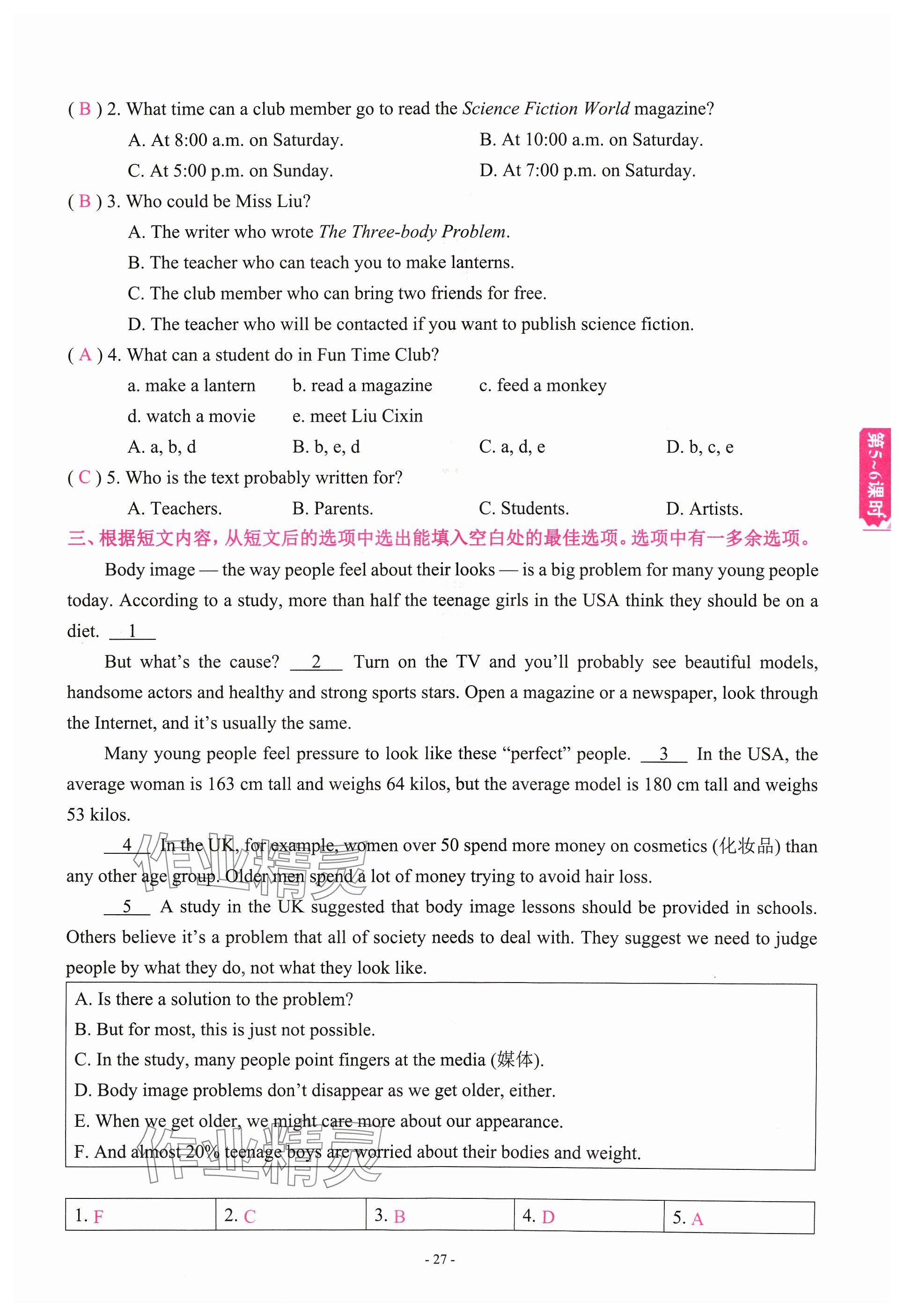 2024年學程先鋒中考總復習英語 參考答案第24頁