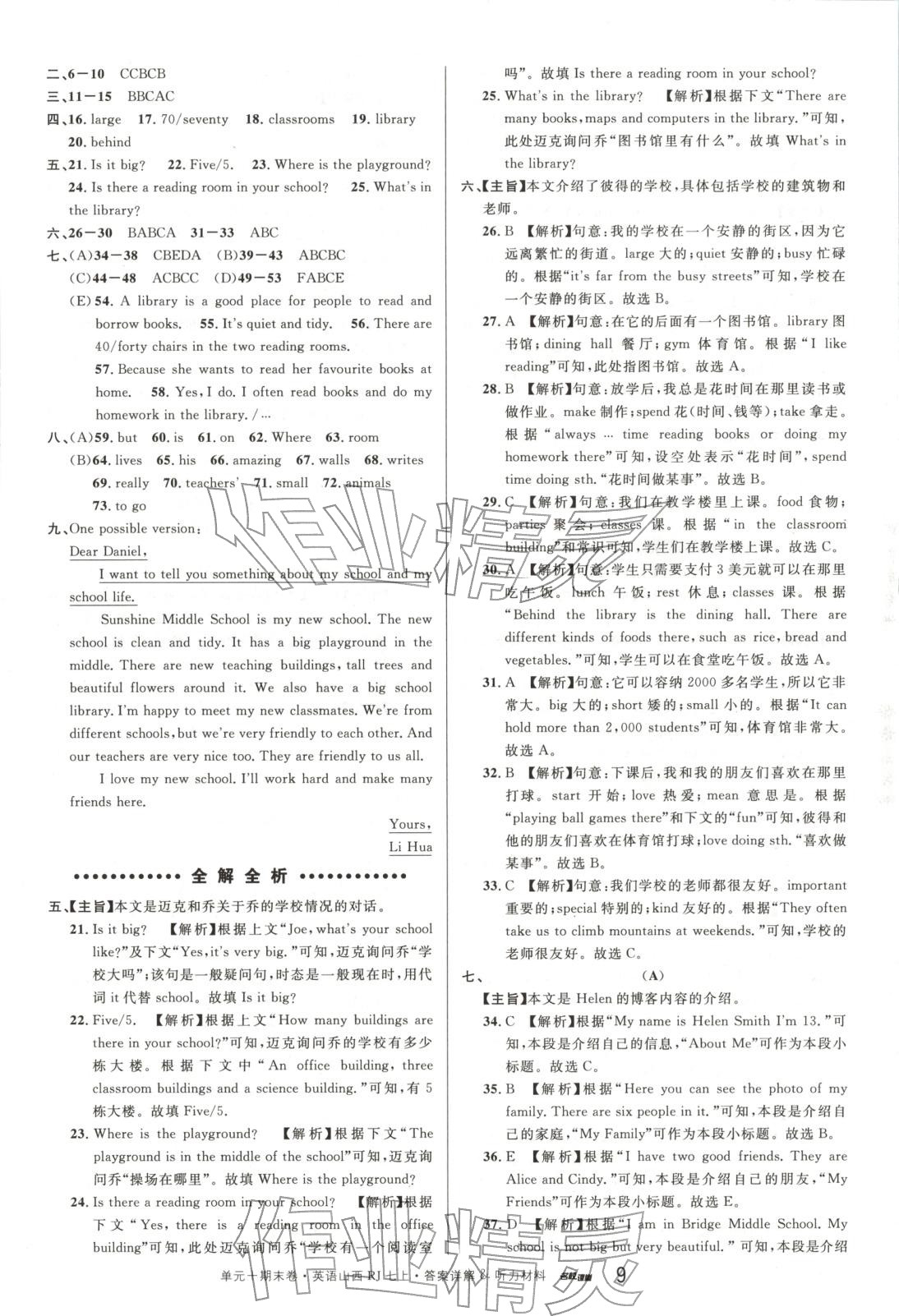 2025年名校真题卷七年级英语上册人教版山西专版&nbsp;第9页