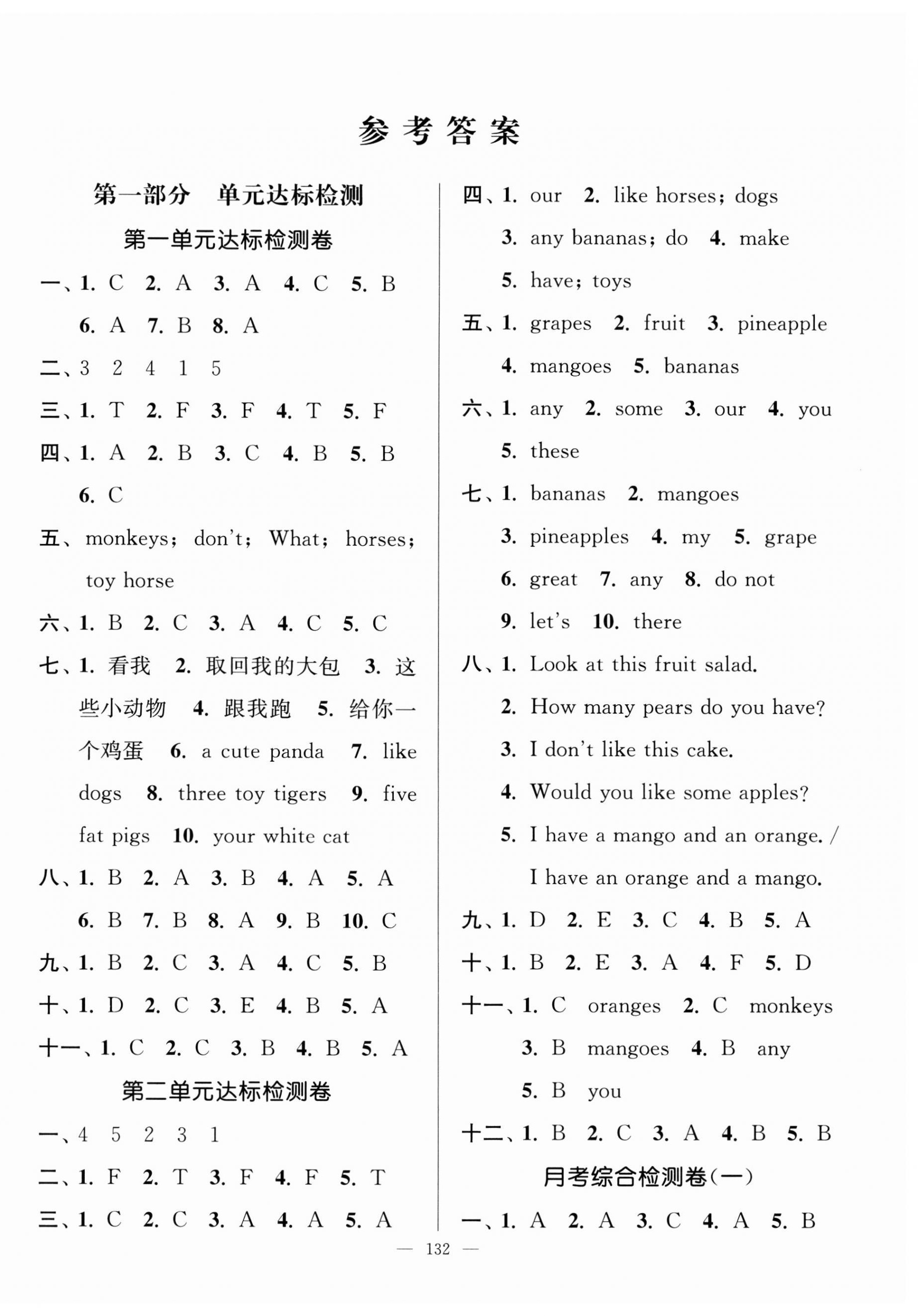 2023年江蘇好卷四年級英語上冊譯林版 參考答案第1頁